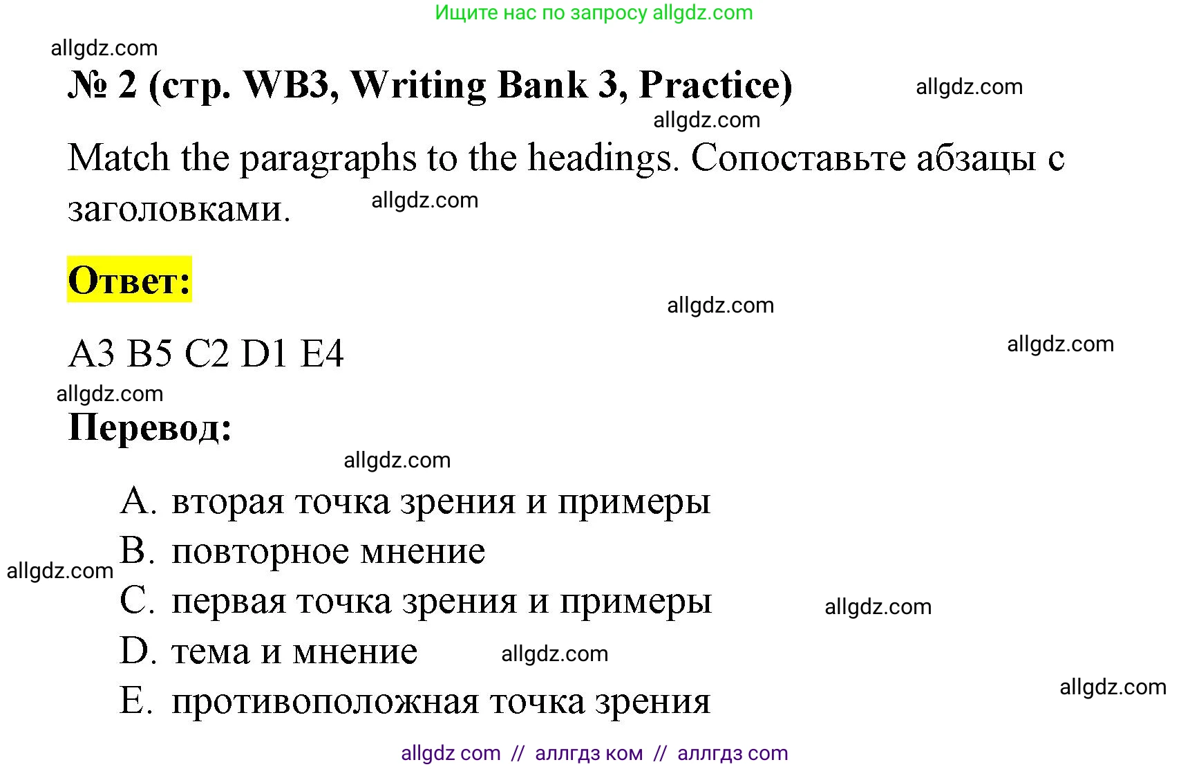 Английский язык (english), 8 класс Учебник (Student's book), авторы: Баранова Ксения Михайловна (Baranova Ksenia), Дули Дженни (Dooley Jenny), Копылова Виктория Викторовна (Kopylova Victoria), Мильруд Радислав Петрович (Millrood Radislav), Эванс Вирджиния (Evans Virginia), издательство Просвещение, Москва, 2023, белого цвета, страница 158, номер 2, Решение 2023-2027