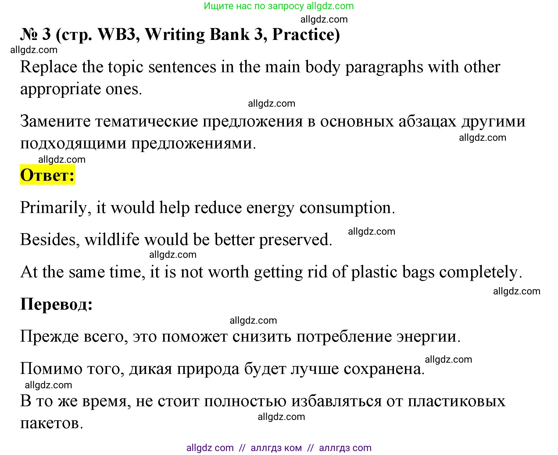 Английский язык (english), 8 класс Учебник (Student's book), авторы: Баранова Ксения Михайловна (Baranova Ksenia), Дули Дженни (Dooley Jenny), Копылова Виктория Викторовна (Kopylova Victoria), Мильруд Радислав Петрович (Millrood Radislav), Эванс Вирджиния (Evans Virginia), издательство Просвещение, Москва, 2023, белого цвета, страница 158, номер 3, Решение 2023-2027