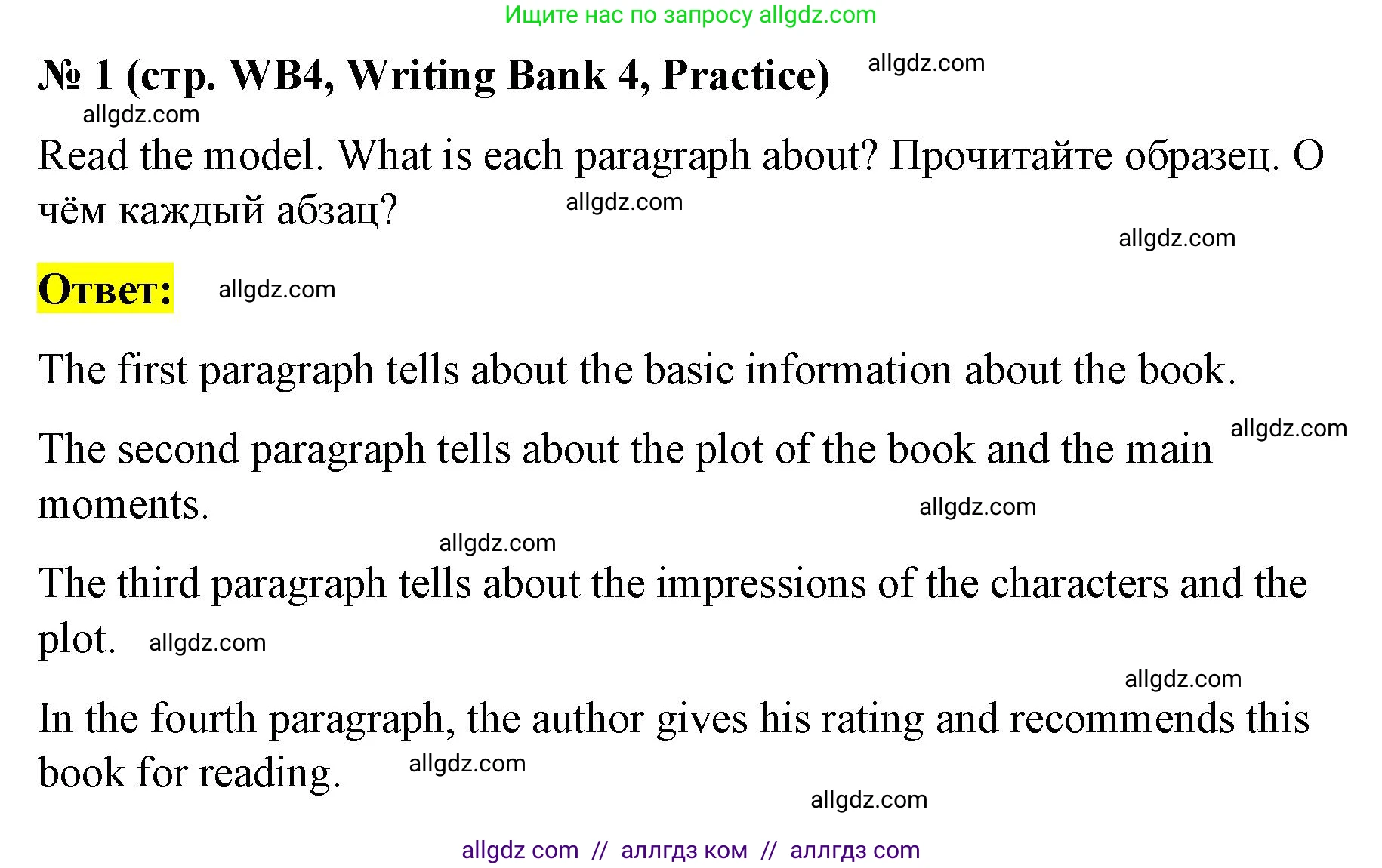 Английский язык (english), 8 класс Учебник (Student's book), авторы: Баранова Ксения Михайловна (Baranova Ksenia), Дули Дженни (Dooley Jenny), Копылова Виктория Викторовна (Kopylova Victoria), Мильруд Радислав Петрович (Millrood Radislav), Эванс Вирджиния (Evans Virginia), издательство Просвещение, Москва, 2023, белого цвета, страница 159, номер 1, Решение 2023-2027
