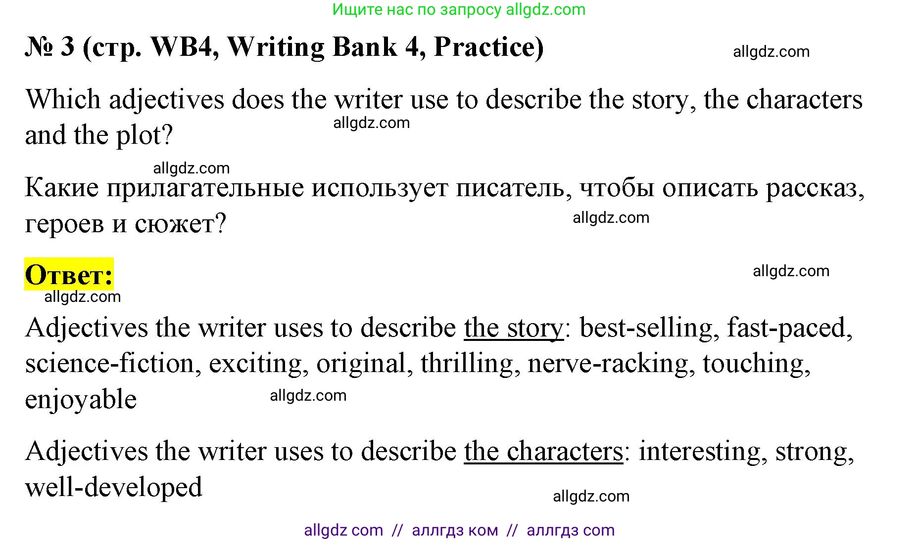 Английский язык (english), 8 класс Учебник (Student's book), авторы: Баранова Ксения Михайловна (Baranova Ksenia), Дули Дженни (Dooley Jenny), Копылова Виктория Викторовна (Kopylova Victoria), Мильруд Радислав Петрович (Millrood Radislav), Эванс Вирджиния (Evans Virginia), издательство Просвещение, Москва, 2023, белого цвета, страница 159, номер 3, Решение 2023-2027