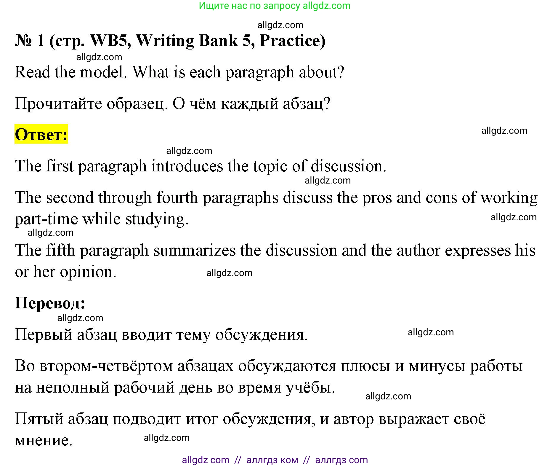 Английский язык (english), 8 класс Учебник (Student's book), авторы: Баранова Ксения Михайловна (Baranova Ksenia), Дули Дженни (Dooley Jenny), Копылова Виктория Викторовна (Kopylova Victoria), Мильруд Радислав Петрович (Millrood Radislav), Эванс Вирджиния (Evans Virginia), издательство Просвещение, Москва, 2023, белого цвета, страница 160, номер 1, Решение 2023-2027