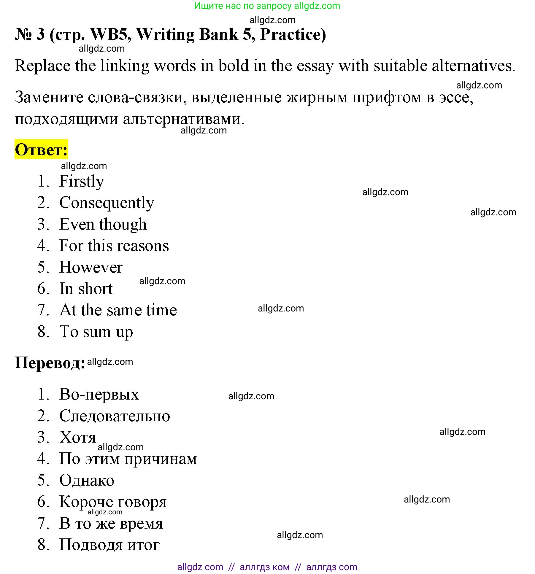 Английский язык (english), 8 класс Учебник (Student's book), авторы: Баранова Ксения Михайловна (Baranova Ksenia), Дули Дженни (Dooley Jenny), Копылова Виктория Викторовна (Kopylova Victoria), Мильруд Радислав Петрович (Millrood Radislav), Эванс Вирджиния (Evans Virginia), издательство Просвещение, Москва, 2023, белого цвета, страница 160, номер 3, Решение 2023-2027