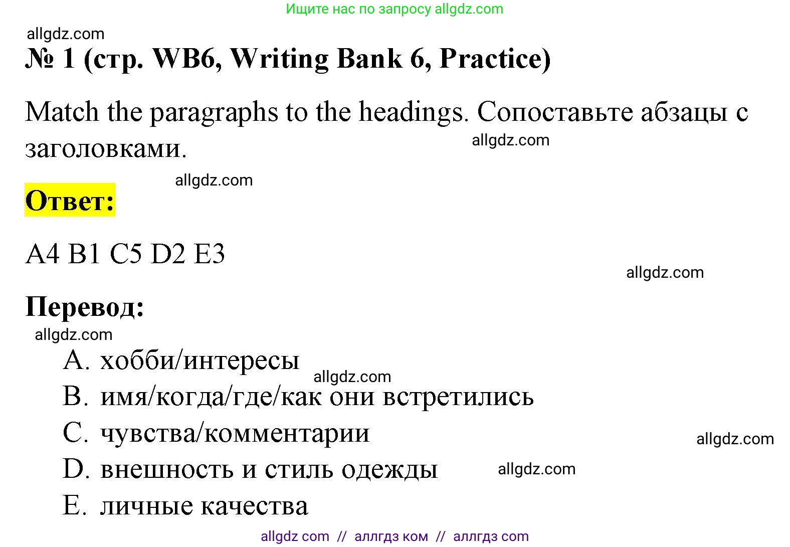 Английский язык (english), 8 класс Учебник (Student's book), авторы: Баранова Ксения Михайловна (Baranova Ksenia), Дули Дженни (Dooley Jenny), Копылова Виктория Викторовна (Kopylova Victoria), Мильруд Радислав Петрович (Millrood Radislav), Эванс Вирджиния (Evans Virginia), издательство Просвещение, Москва, 2023, белого цвета, страница 161, номер 1, Решение 2023-2027