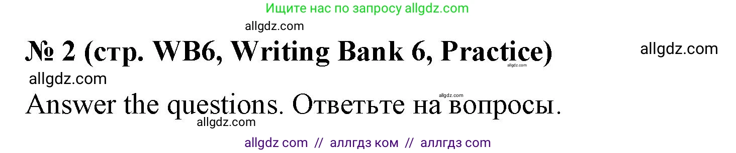 Английский язык (english), 8 класс Учебник (Student's book), авторы: Баранова Ксения Михайловна (Baranova Ksenia), Дули Дженни (Dooley Jenny), Копылова Виктория Викторовна (Kopylova Victoria), Мильруд Радислав Петрович (Millrood Radislav), Эванс Вирджиния (Evans Virginia), издательство Просвещение, Москва, 2023, белого цвета, страница 161, номер 2, Решение 2023-2027