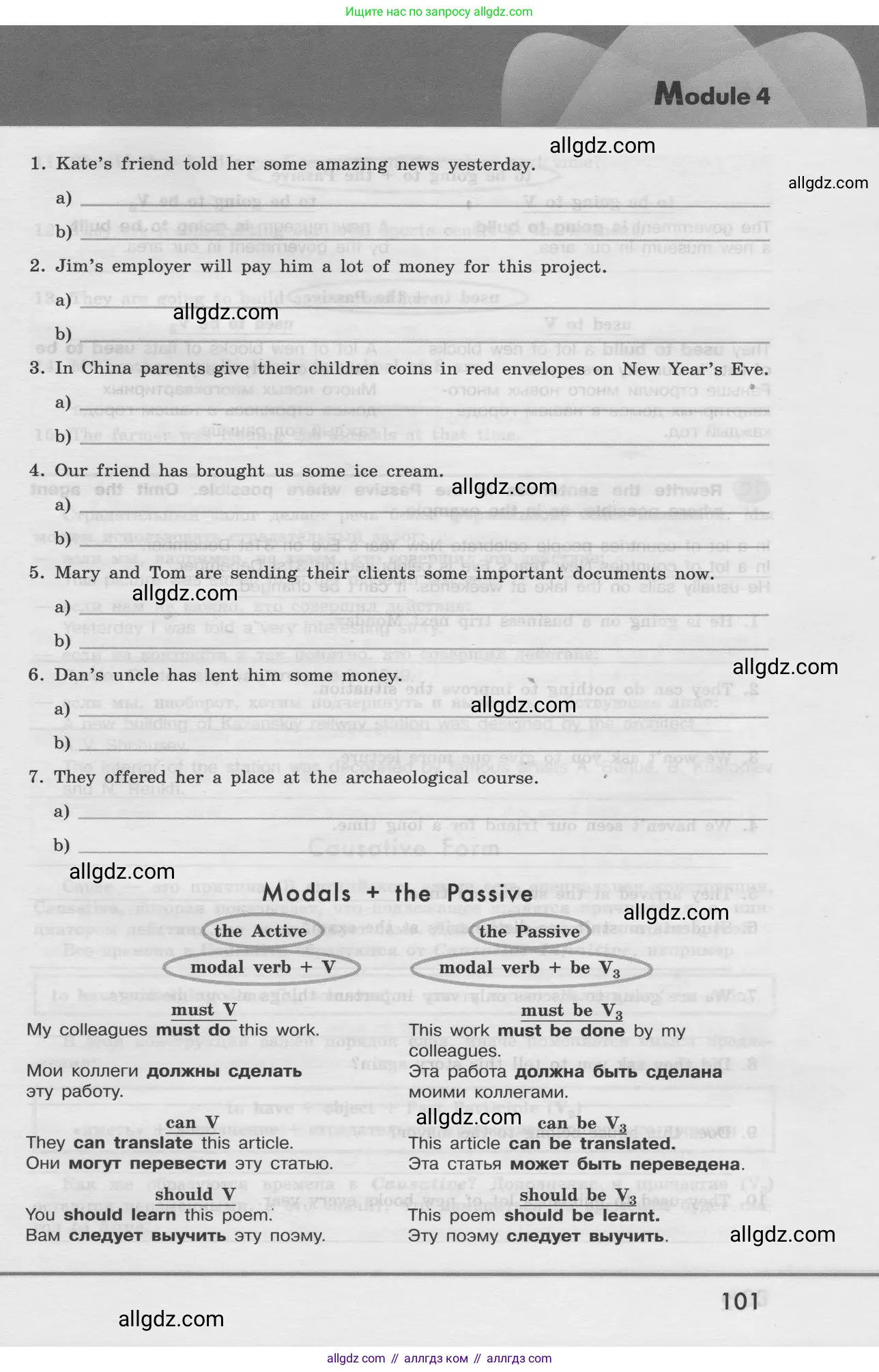 Английский язык (english), 8 класс Грамматический тренажёр, автор: Тимофеева Светлана Леонидовна, издательство Просвещение, Москва, 2024, бирюзового цвета, страница 101