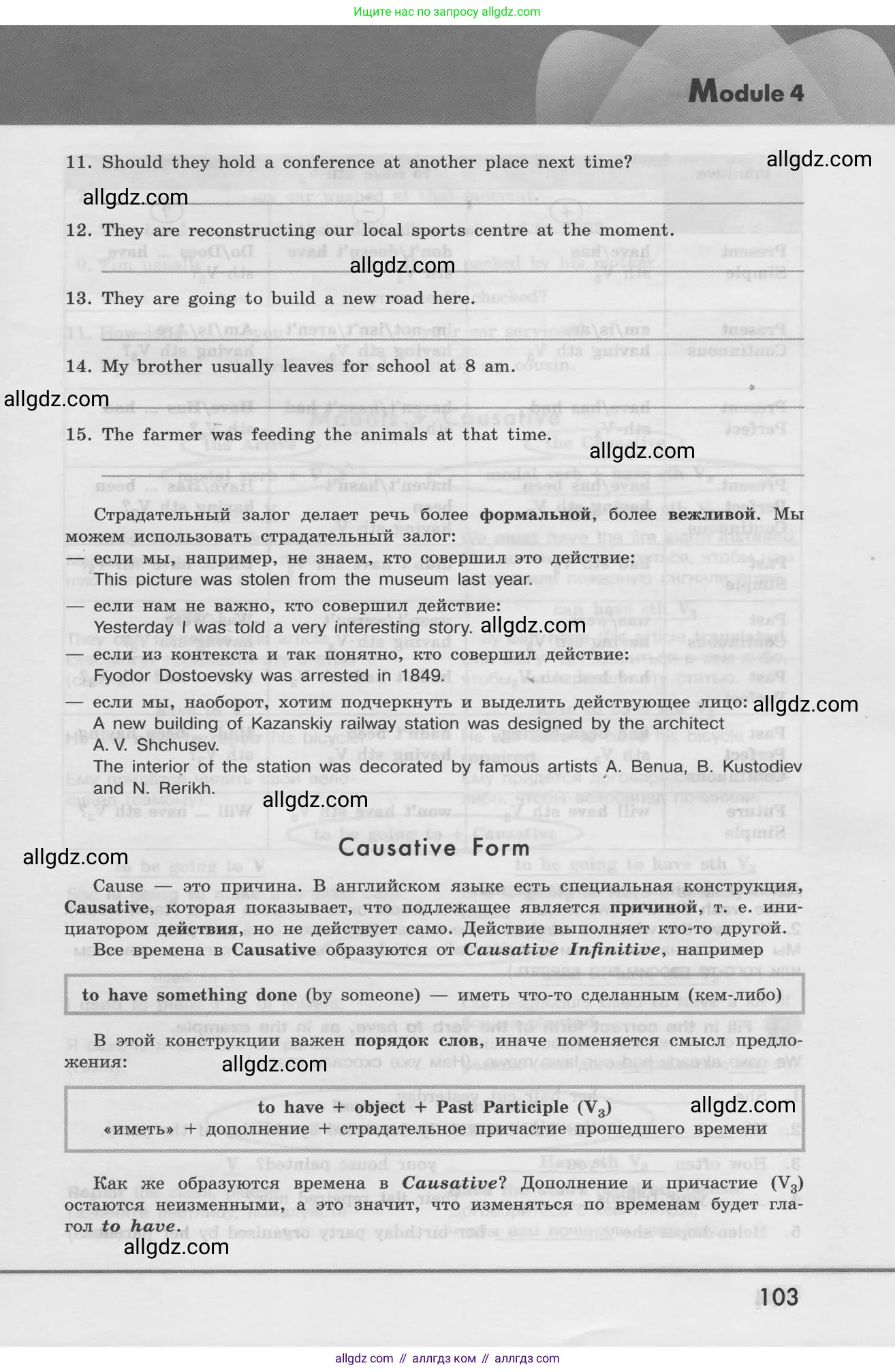 Английский язык (english), 8 класс Грамматический тренажёр, автор: Тимофеева Светлана Леонидовна, издательство Просвещение, Москва, 2024, бирюзового цвета, страница 103