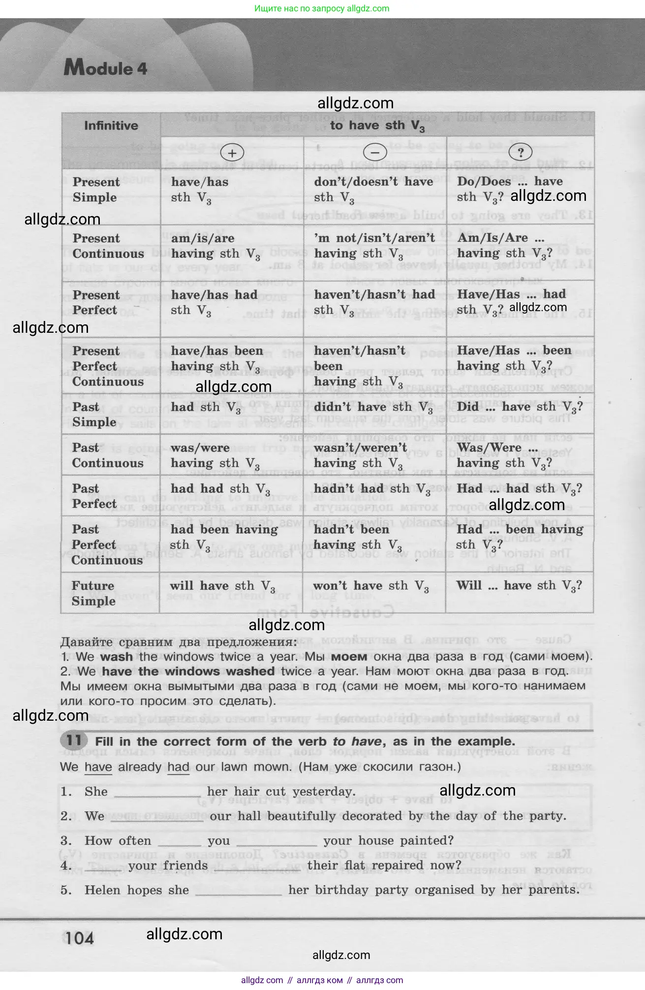 Английский язык (english), 8 класс Грамматический тренажёр, автор: Тимофеева Светлана Леонидовна, издательство Просвещение, Москва, 2024, бирюзового цвета, страница 104