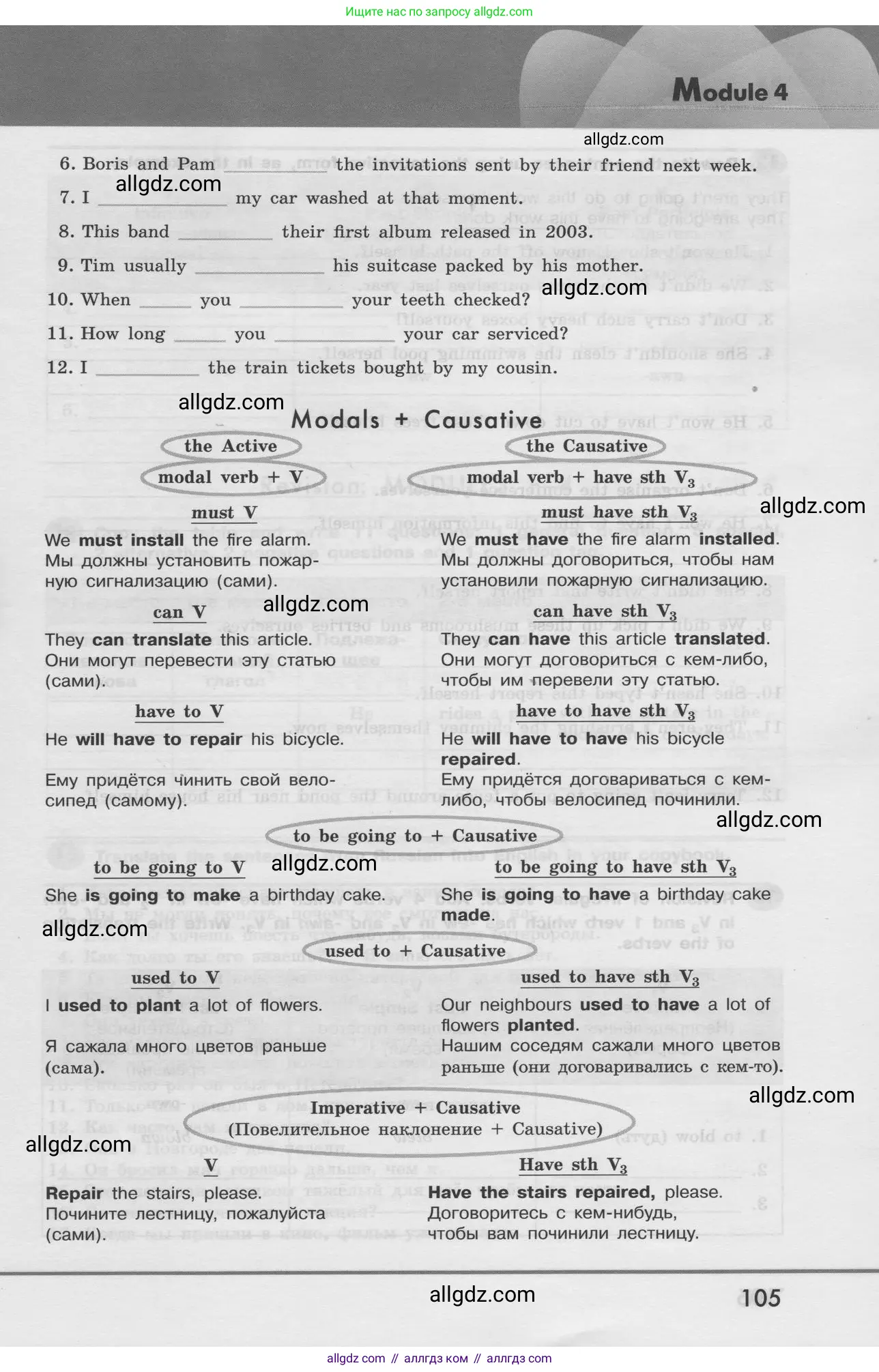 Английский язык (english), 8 класс Грамматический тренажёр, автор: Тимофеева Светлана Леонидовна, издательство Просвещение, Москва, 2024, бирюзового цвета, страница 105