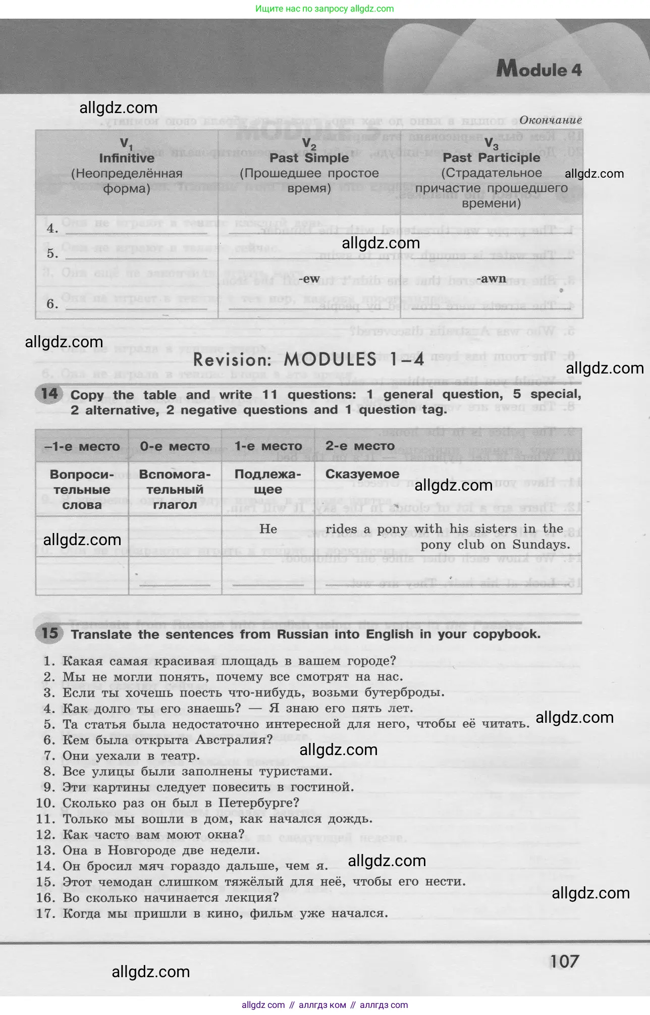 Английский язык (english), 8 класс Грамматический тренажёр, автор: Тимофеева Светлана Леонидовна, издательство Просвещение, Москва, 2024, бирюзового цвета, страница 107