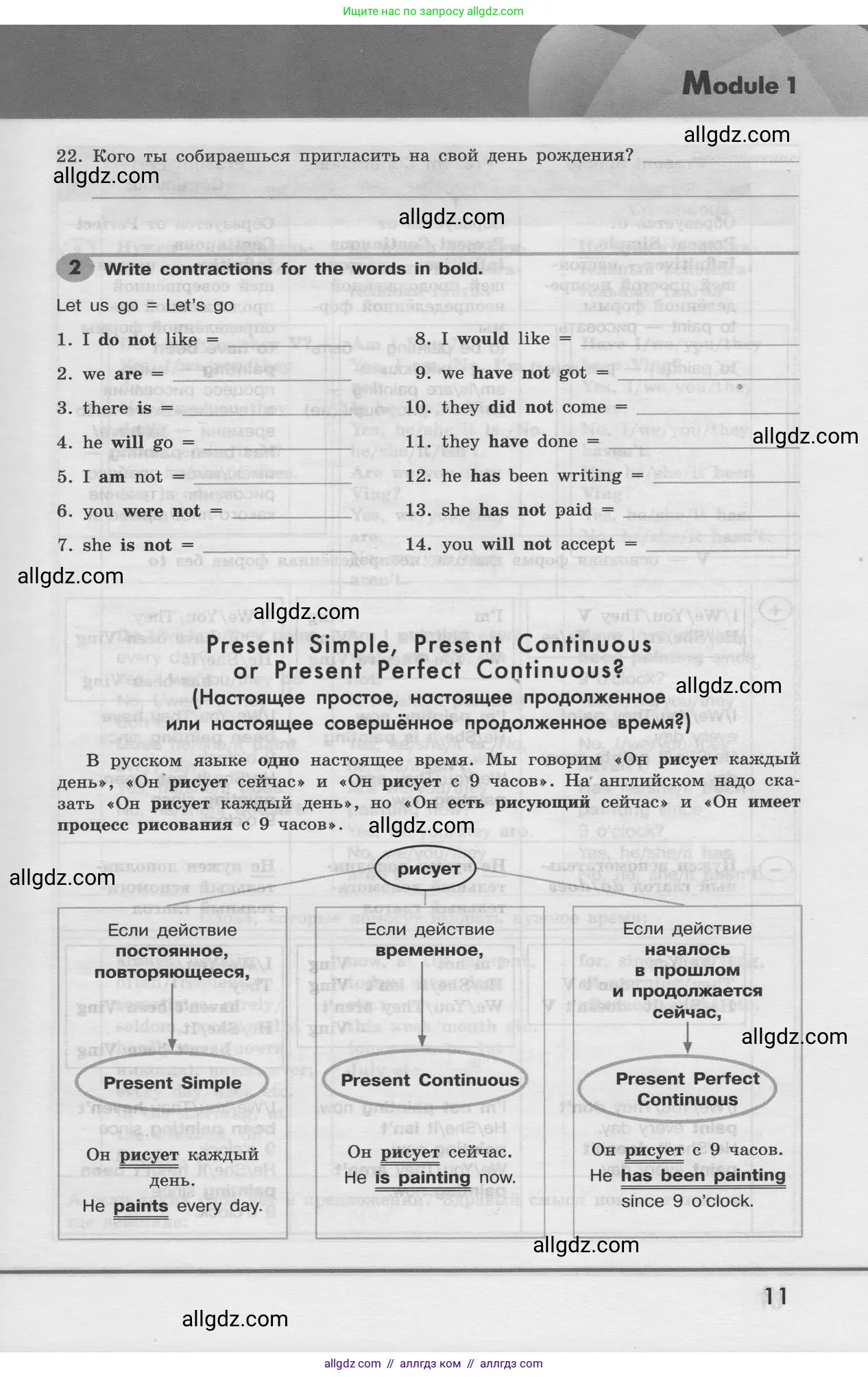 Английский язык (english), 8 класс Грамматический тренажёр, автор: Тимофеева Светлана Леонидовна, издательство Просвещение, Москва, 2024, бирюзового цвета, страница 11