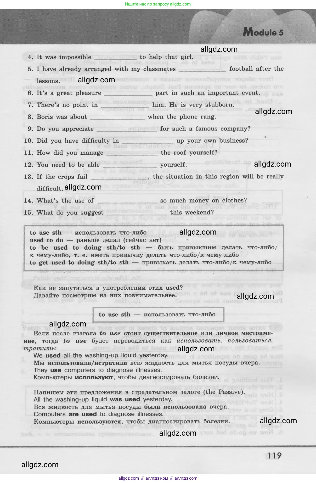 Английский язык (english), 8 класс Грамматический тренажёр, автор: Тимофеева Светлана Леонидовна, издательство Просвещение, Москва, 2024, бирюзового цвета, страница 119