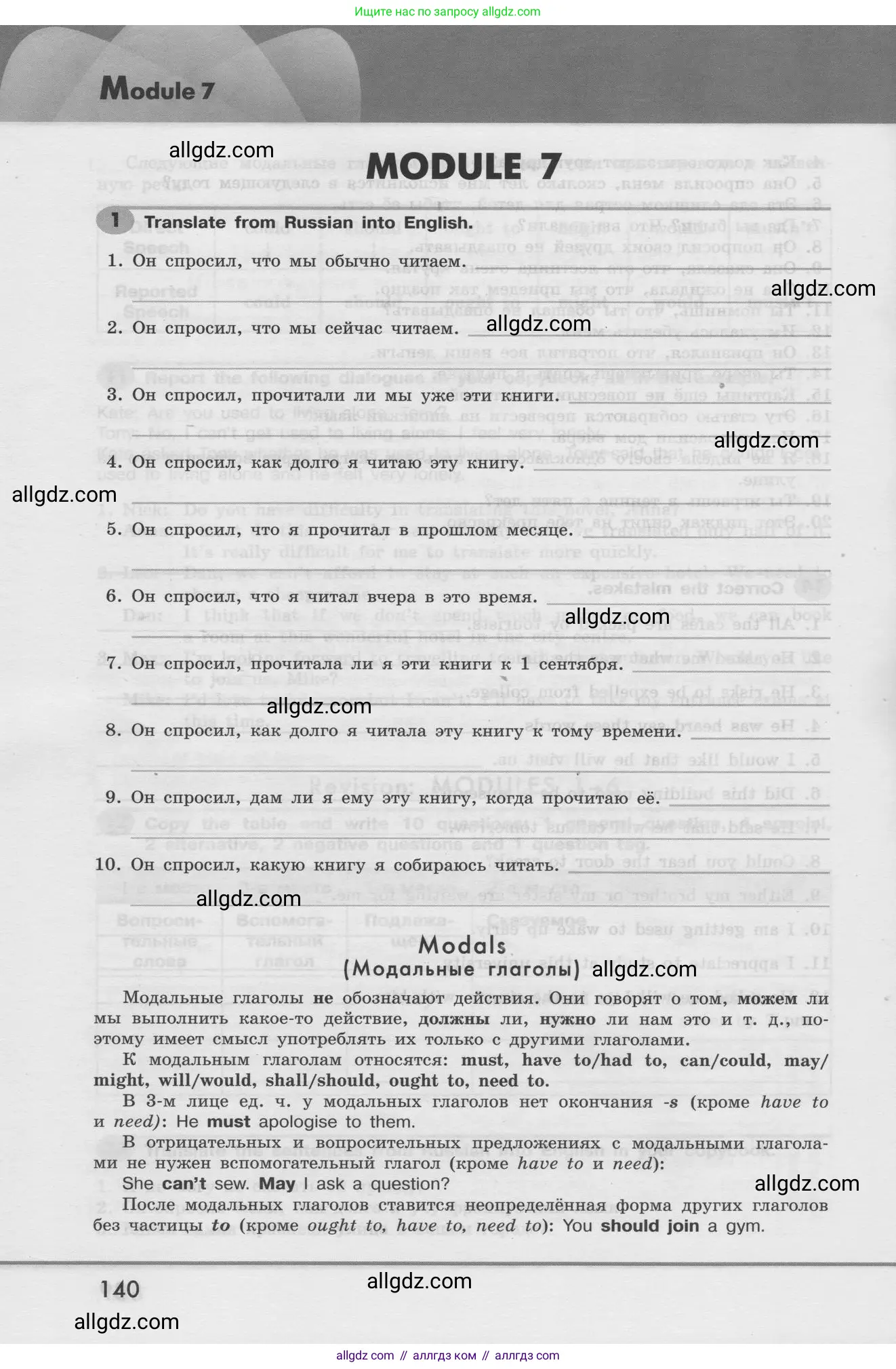 Английский язык (english), 8 класс Грамматический тренажёр, автор: Тимофеева Светлана Леонидовна, издательство Просвещение, Москва, 2024, бирюзового цвета, страница 140