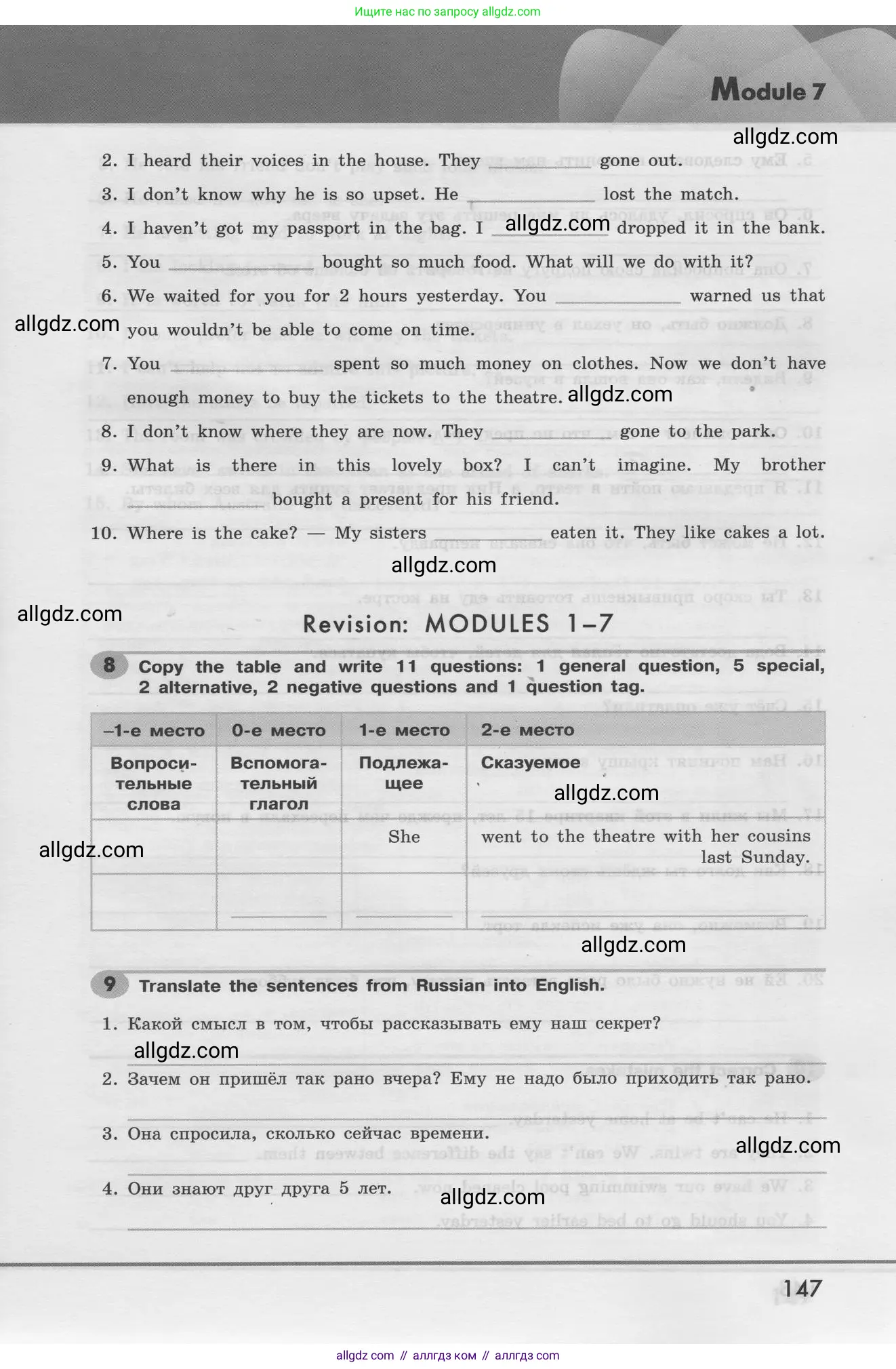 Английский язык (english), 8 класс Грамматический тренажёр, автор: Тимофеева Светлана Леонидовна, издательство Просвещение, Москва, 2024, бирюзового цвета, страница 147