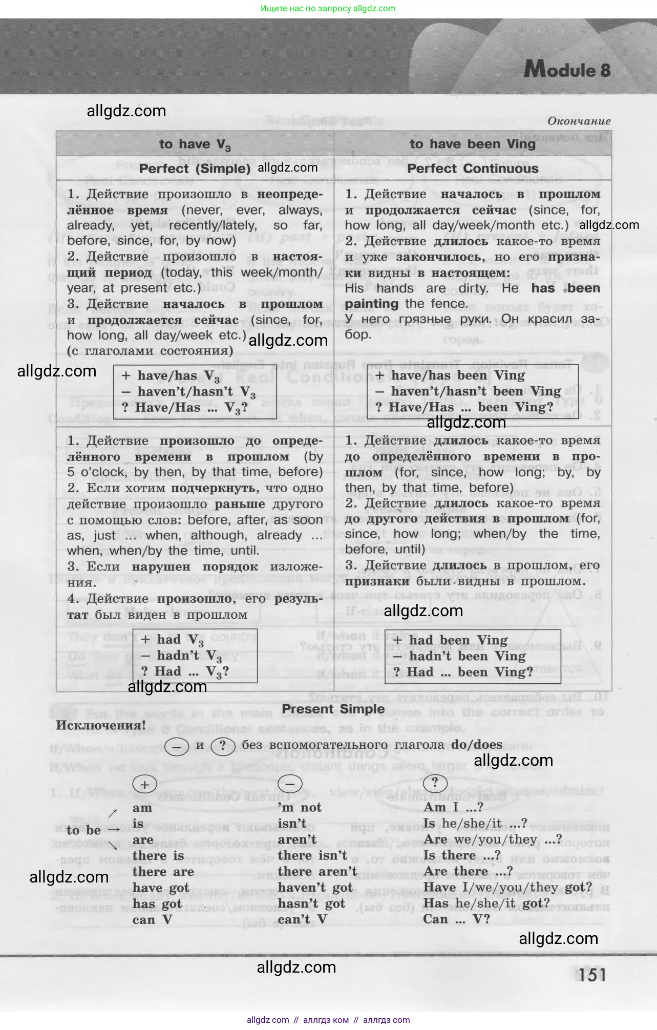 Английский язык (english), 8 класс Грамматический тренажёр, автор: Тимофеева Светлана Леонидовна, издательство Просвещение, Москва, 2024, бирюзового цвета, страница 151