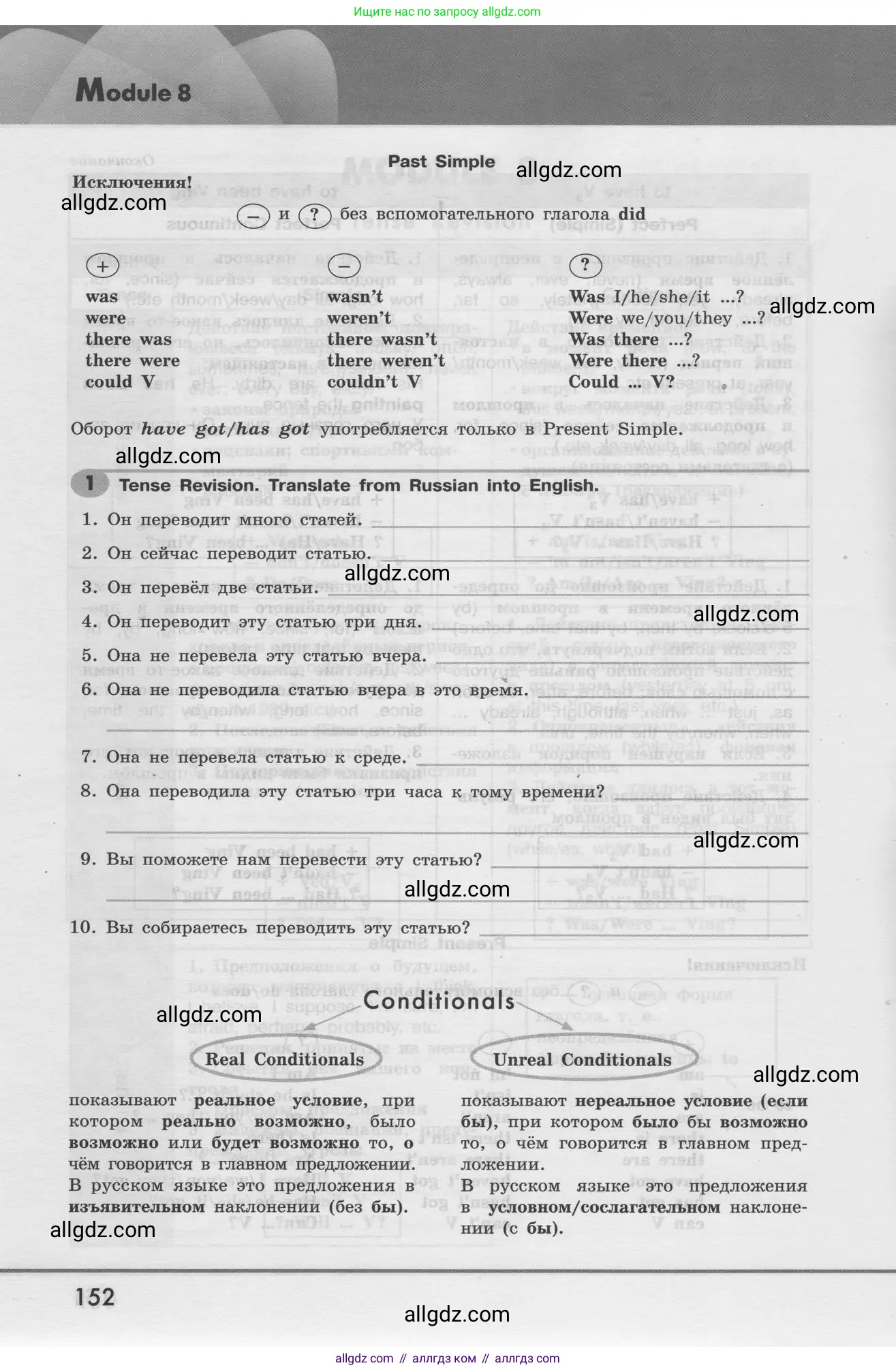 Английский язык (english), 8 класс Грамматический тренажёр, автор: Тимофеева Светлана Леонидовна, издательство Просвещение, Москва, 2024, бирюзового цвета, страница 152