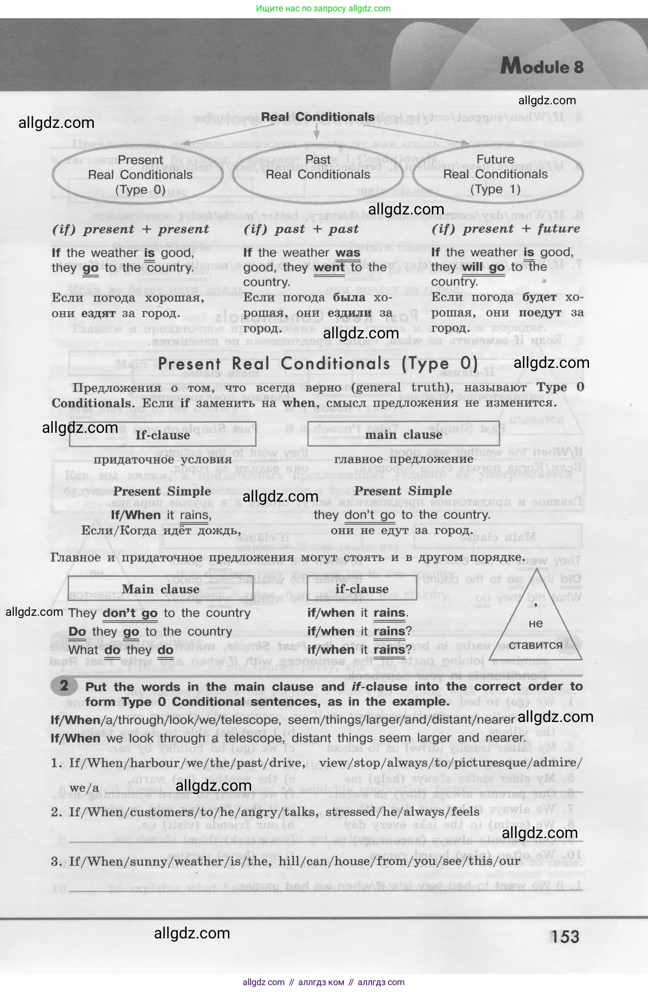 Английский язык (english), 8 класс Грамматический тренажёр, автор: Тимофеева Светлана Леонидовна, издательство Просвещение, Москва, 2024, бирюзового цвета, страница 153