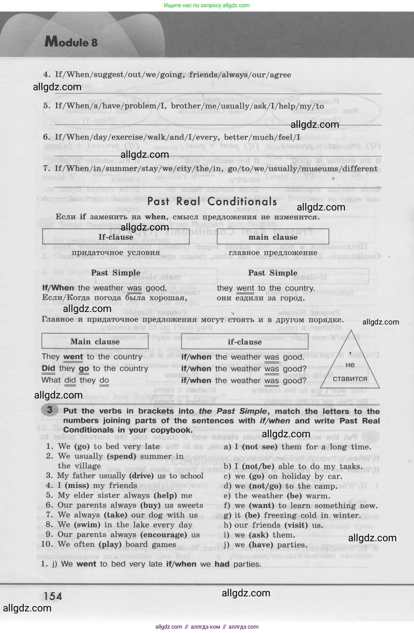 Английский язык (english), 8 класс Грамматический тренажёр, автор: Тимофеева Светлана Леонидовна, издательство Просвещение, Москва, 2024, бирюзового цвета, страница 154