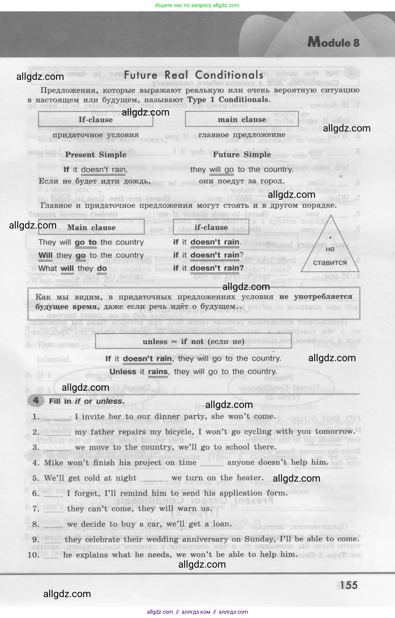 Английский язык (english), 8 класс Грамматический тренажёр, автор: Тимофеева Светлана Леонидовна, издательство Просвещение, Москва, 2024, бирюзового цвета, страница 155