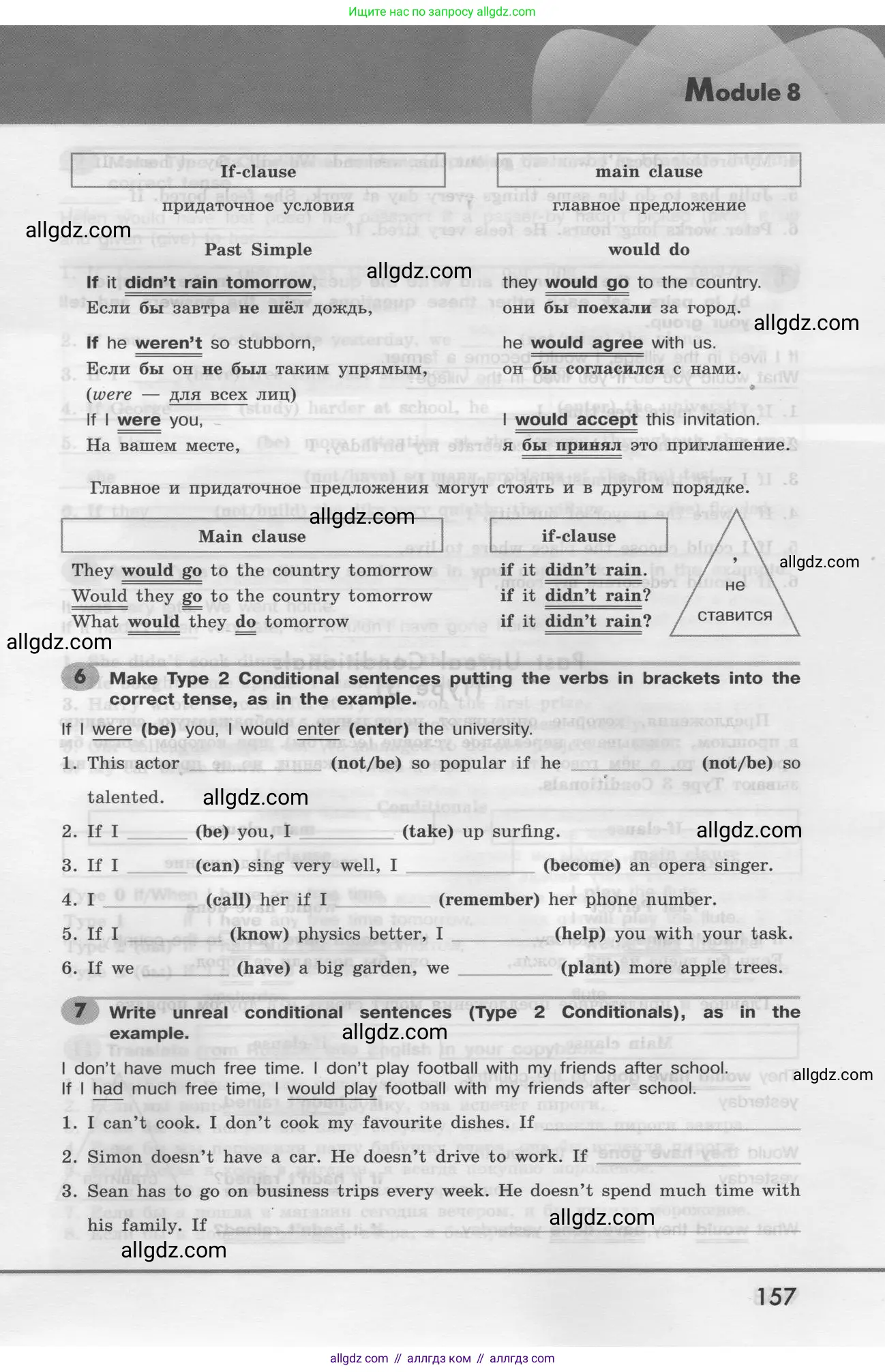 Английский язык (english), 8 класс Грамматический тренажёр, автор: Тимофеева Светлана Леонидовна, издательство Просвещение, Москва, 2024, бирюзового цвета, страница 157