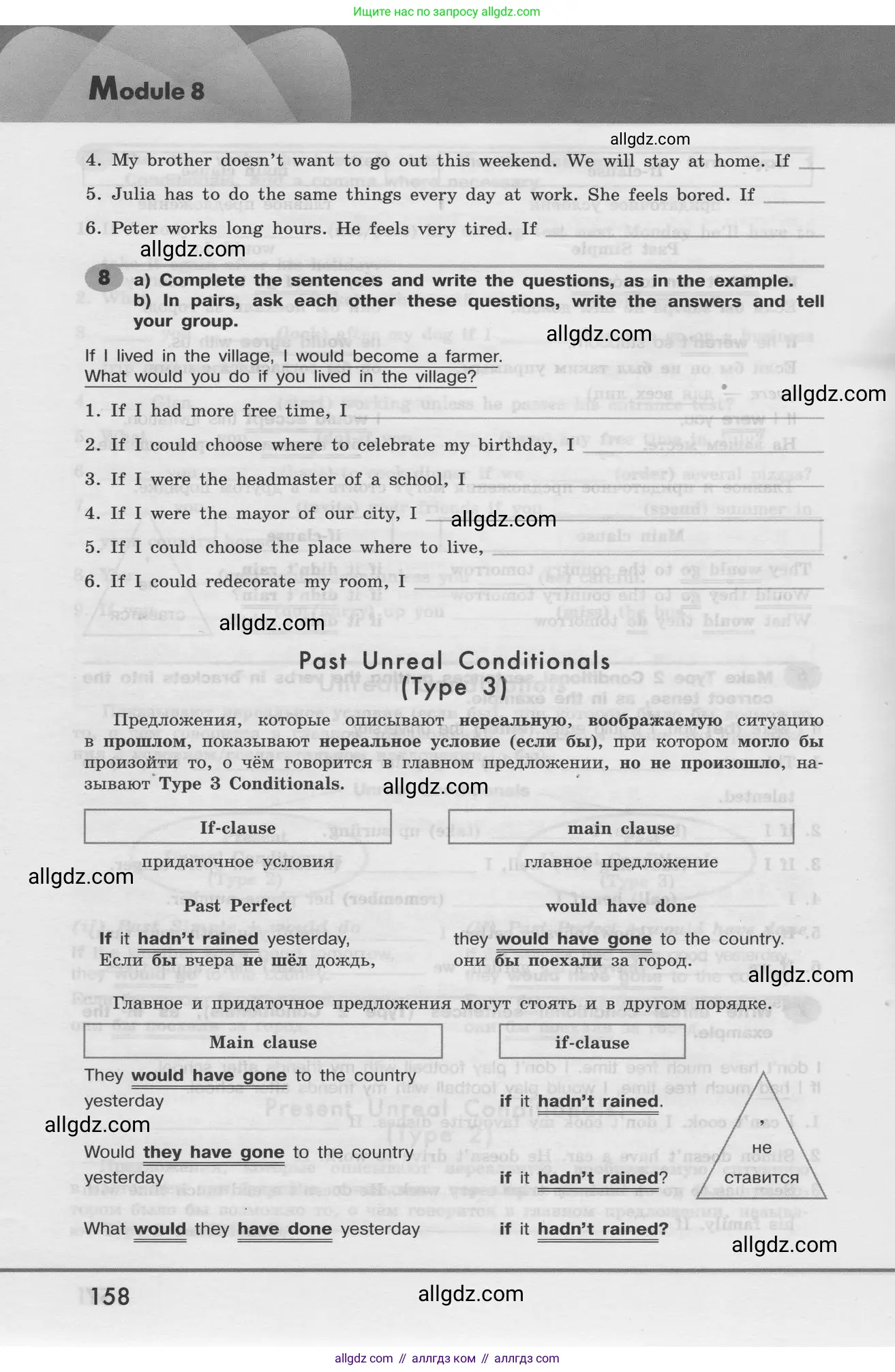 Английский язык (english), 8 класс Грамматический тренажёр, автор: Тимофеева Светлана Леонидовна, издательство Просвещение, Москва, 2024, бирюзового цвета, страница 158