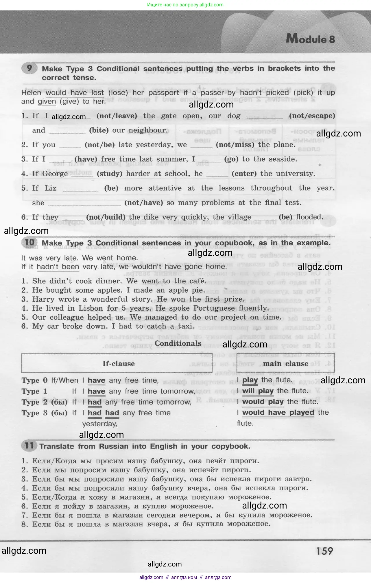 Английский язык (english), 8 класс Грамматический тренажёр, автор: Тимофеева Светлана Леонидовна, издательство Просвещение, Москва, 2024, бирюзового цвета, страница 159