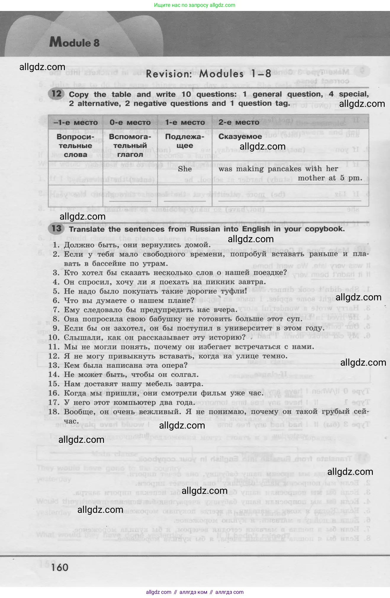 Английский язык (english), 8 класс Грамматический тренажёр, автор: Тимофеева Светлана Леонидовна, издательство Просвещение, Москва, 2024, бирюзового цвета, страница 160