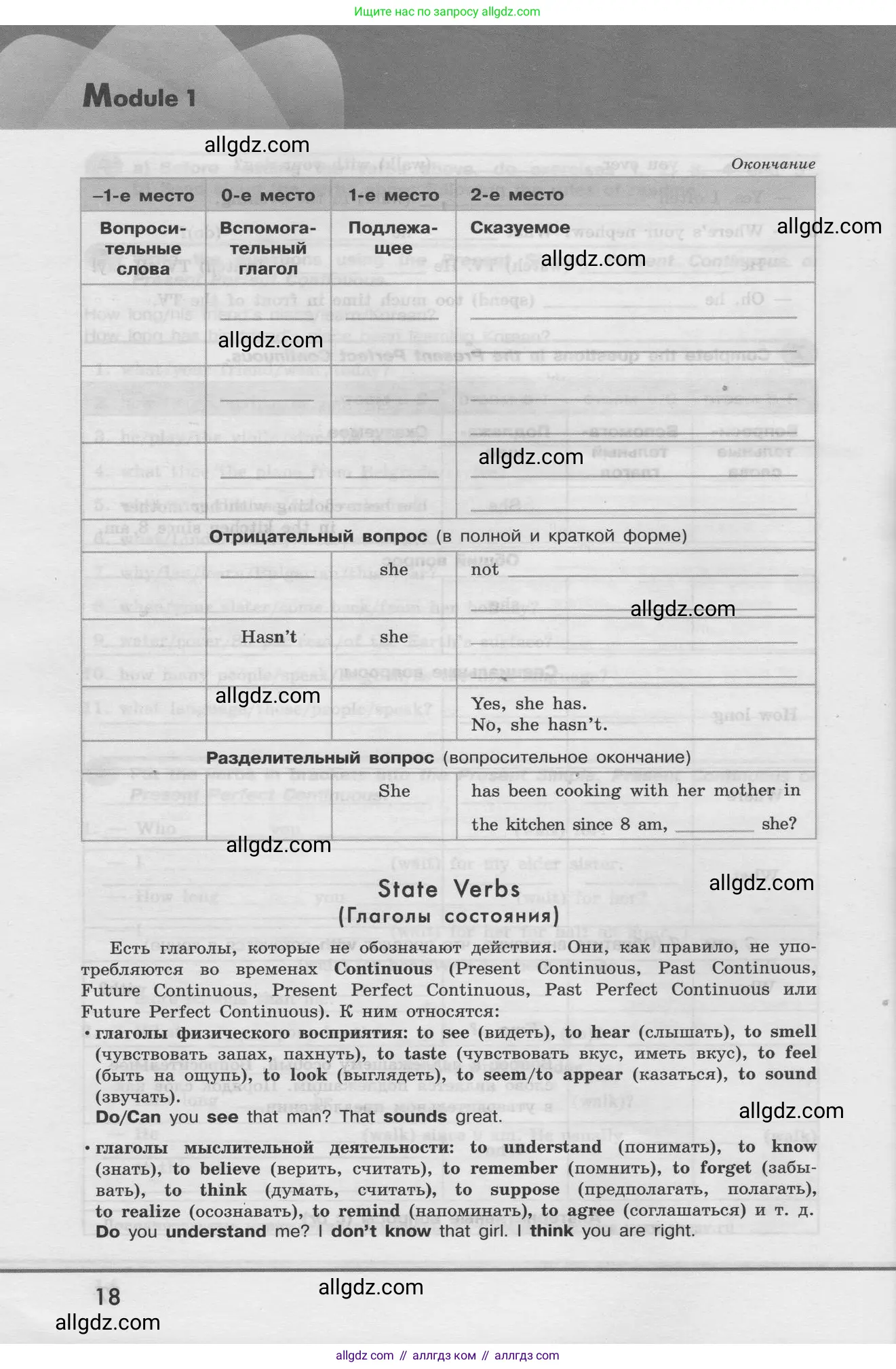 Английский язык (english), 8 класс Грамматический тренажёр, автор: Тимофеева Светлана Леонидовна, издательство Просвещение, Москва, 2024, бирюзового цвета, страница 18