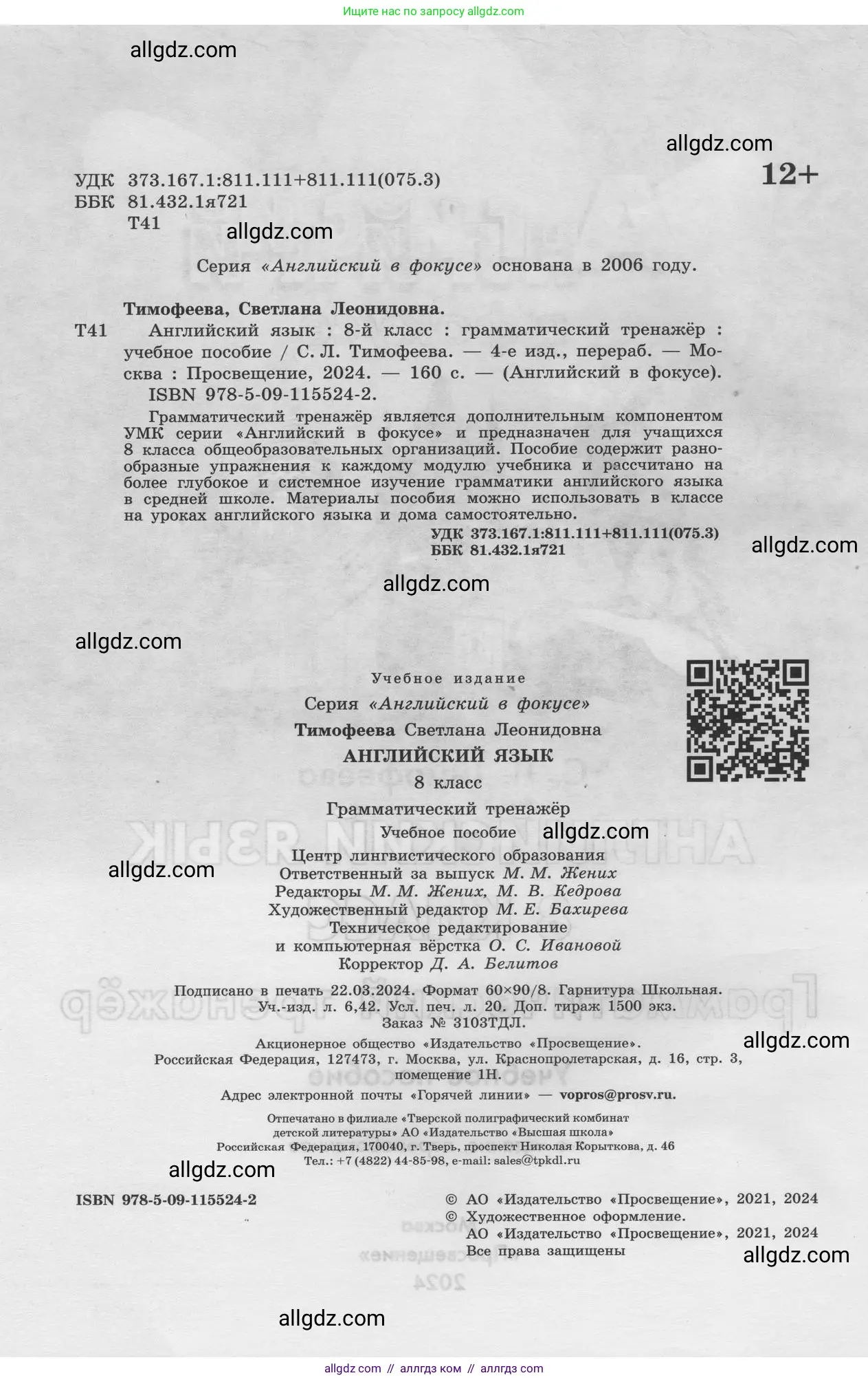 Английский язык (english), 8 класс Грамматический тренажёр, автор: Тимофеева Светлана Леонидовна, издательство Просвещение, Москва, 2024, бирюзового цвета, страница 11, номер 2, Условие 2024