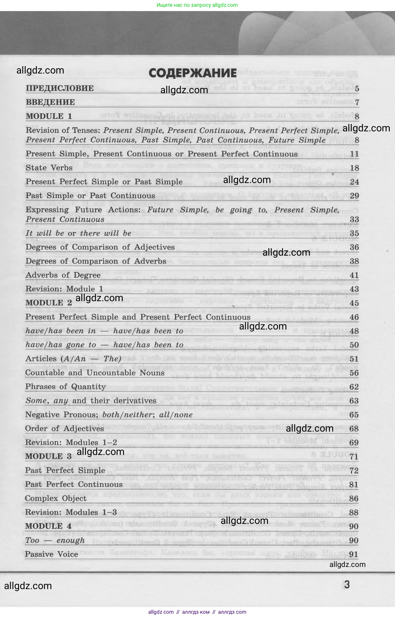 Английский язык (english), 8 класс Грамматический тренажёр, автор: Тимофеева Светлана Леонидовна, издательство Просвещение, Москва, 2024, бирюзового цвета, страница 3