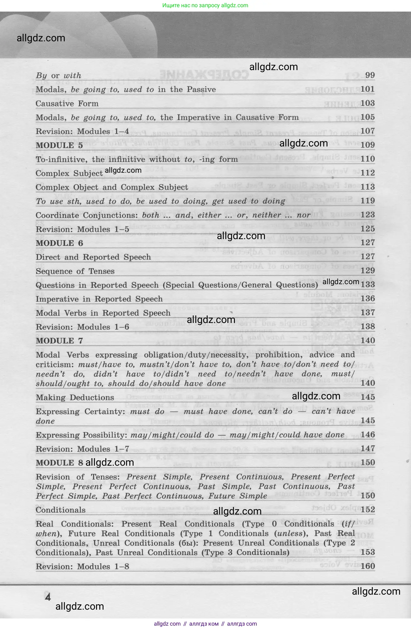 Английский язык (english), 8 класс Грамматический тренажёр, автор: Тимофеева Светлана Леонидовна, издательство Просвещение, Москва, 2024, бирюзового цвета, страница 4