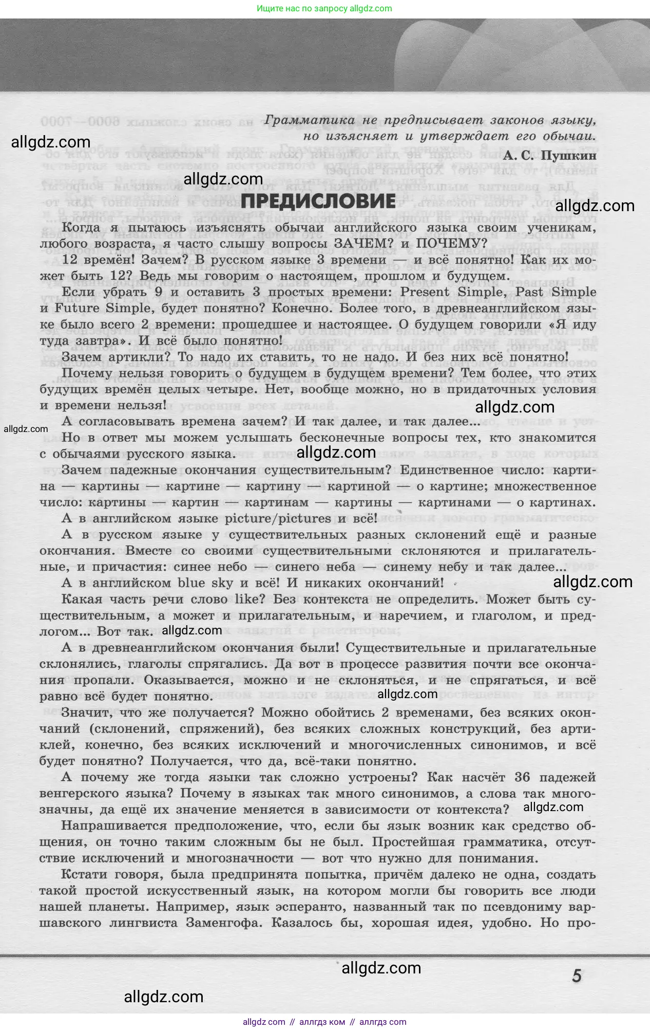 Английский язык (english), 8 класс Грамматический тренажёр, автор: Тимофеева Светлана Леонидовна, издательство Просвещение, Москва, 2024, бирюзового цвета, страница 5