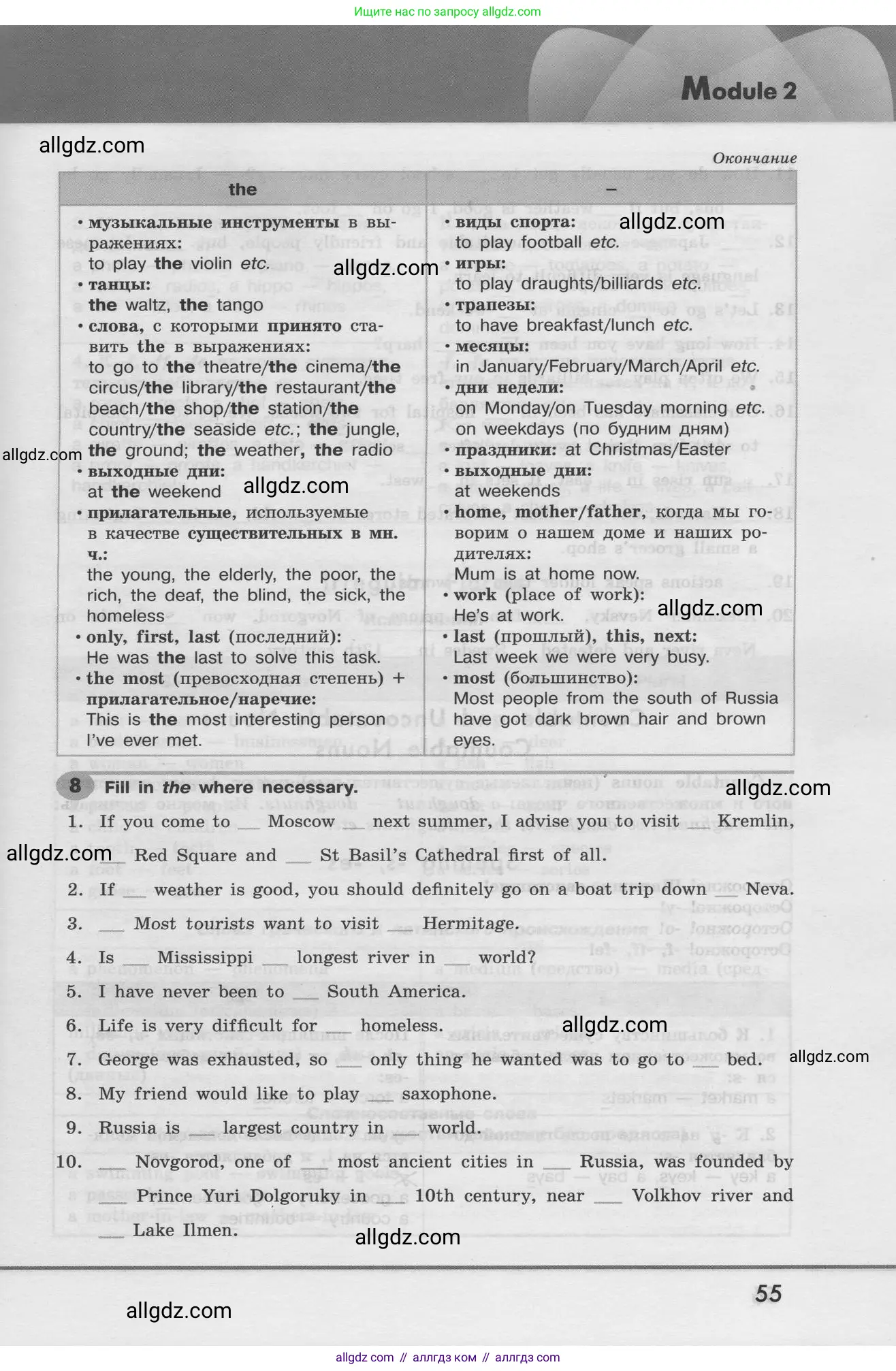 Английский язык (english), 8 класс Грамматический тренажёр, автор: Тимофеева Светлана Леонидовна, издательство Просвещение, Москва, 2024, бирюзового цвета, страница 55