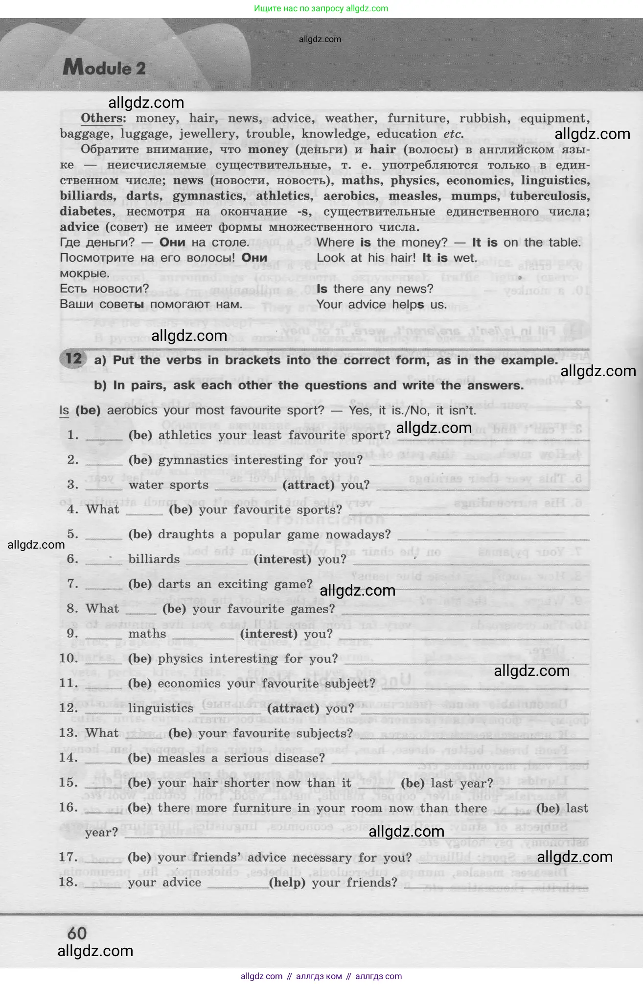 Английский язык (english), 8 класс Грамматический тренажёр, автор: Тимофеева Светлана Леонидовна, издательство Просвещение, Москва, 2024, бирюзового цвета, страница 60