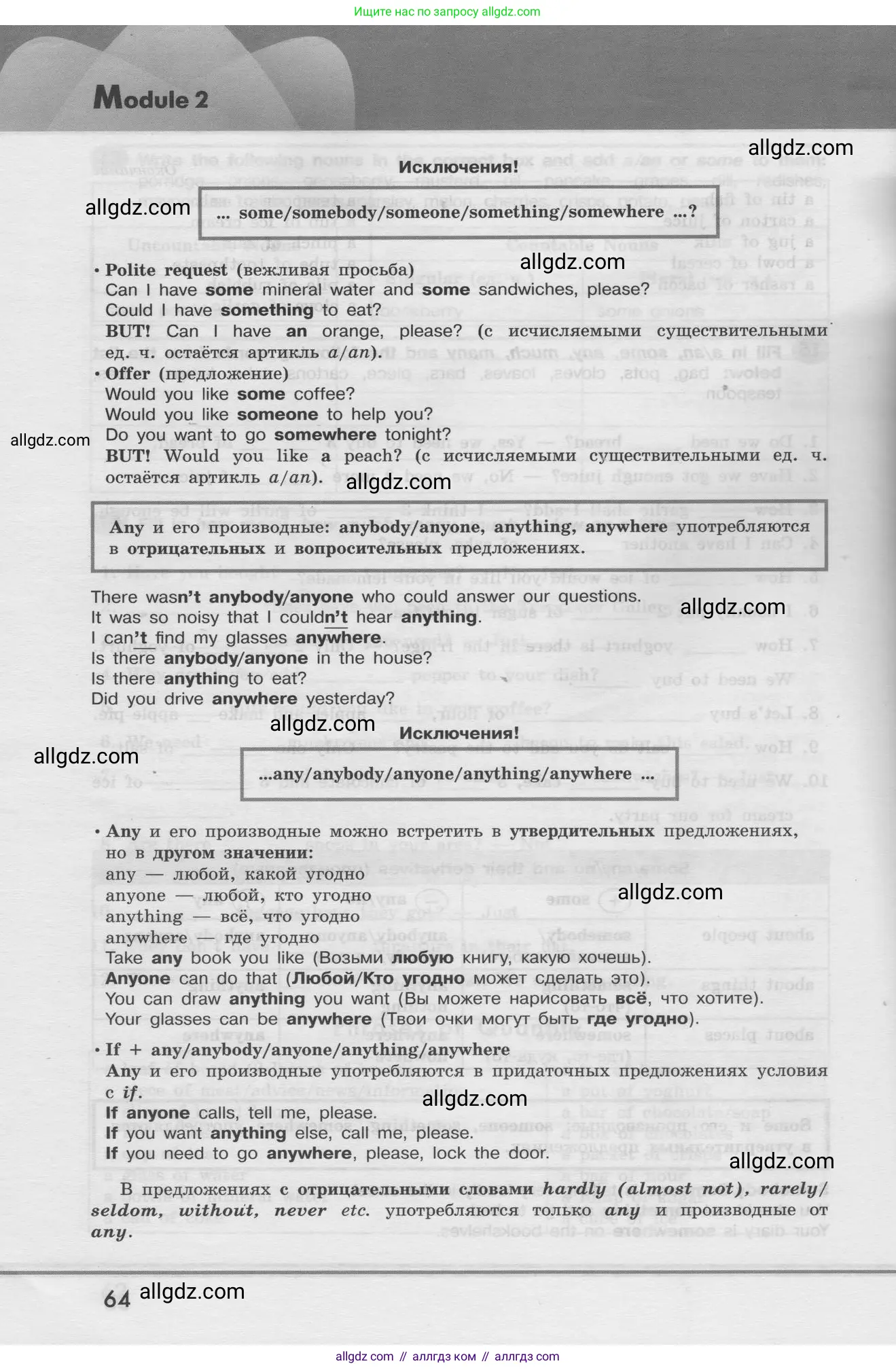 Английский язык (english), 8 класс Грамматический тренажёр, автор: Тимофеева Светлана Леонидовна, издательство Просвещение, Москва, 2024, бирюзового цвета, страница 64