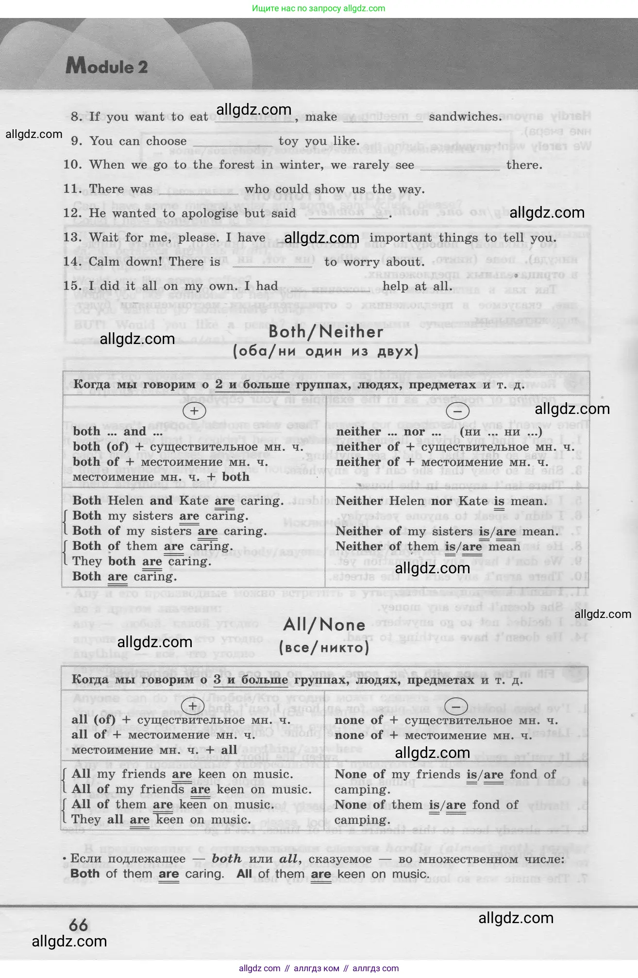 Английский язык (english), 8 класс Грамматический тренажёр, автор: Тимофеева Светлана Леонидовна, издательство Просвещение, Москва, 2024, бирюзового цвета, страница 66