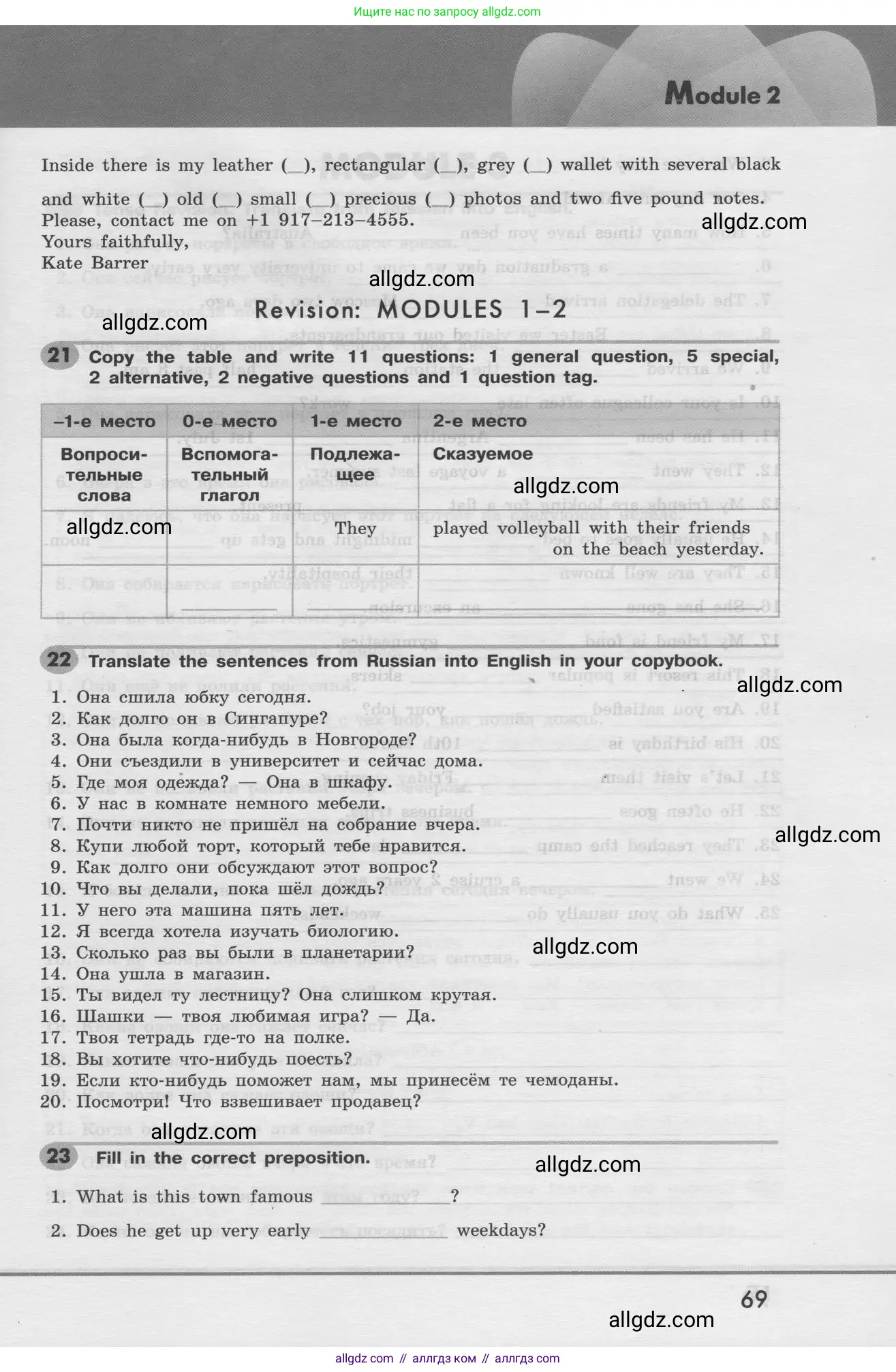 Английский язык (english), 8 класс Грамматический тренажёр, автор: Тимофеева Светлана Леонидовна, издательство Просвещение, Москва, 2024, бирюзового цвета, страница 69