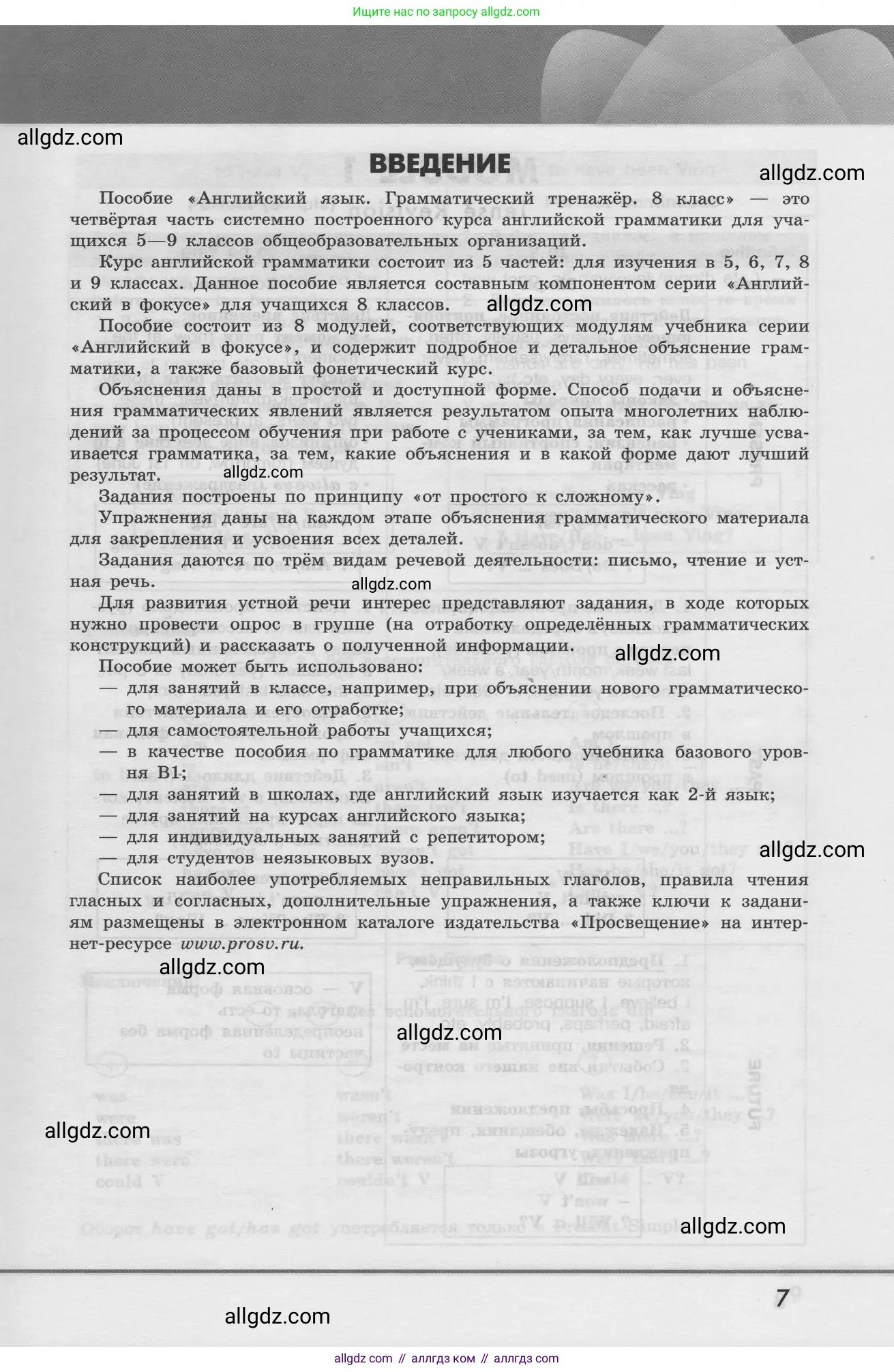 Английский язык (english), 8 класс Грамматический тренажёр, автор: Тимофеева Светлана Леонидовна, издательство Просвещение, Москва, 2024, бирюзового цвета, страница 7