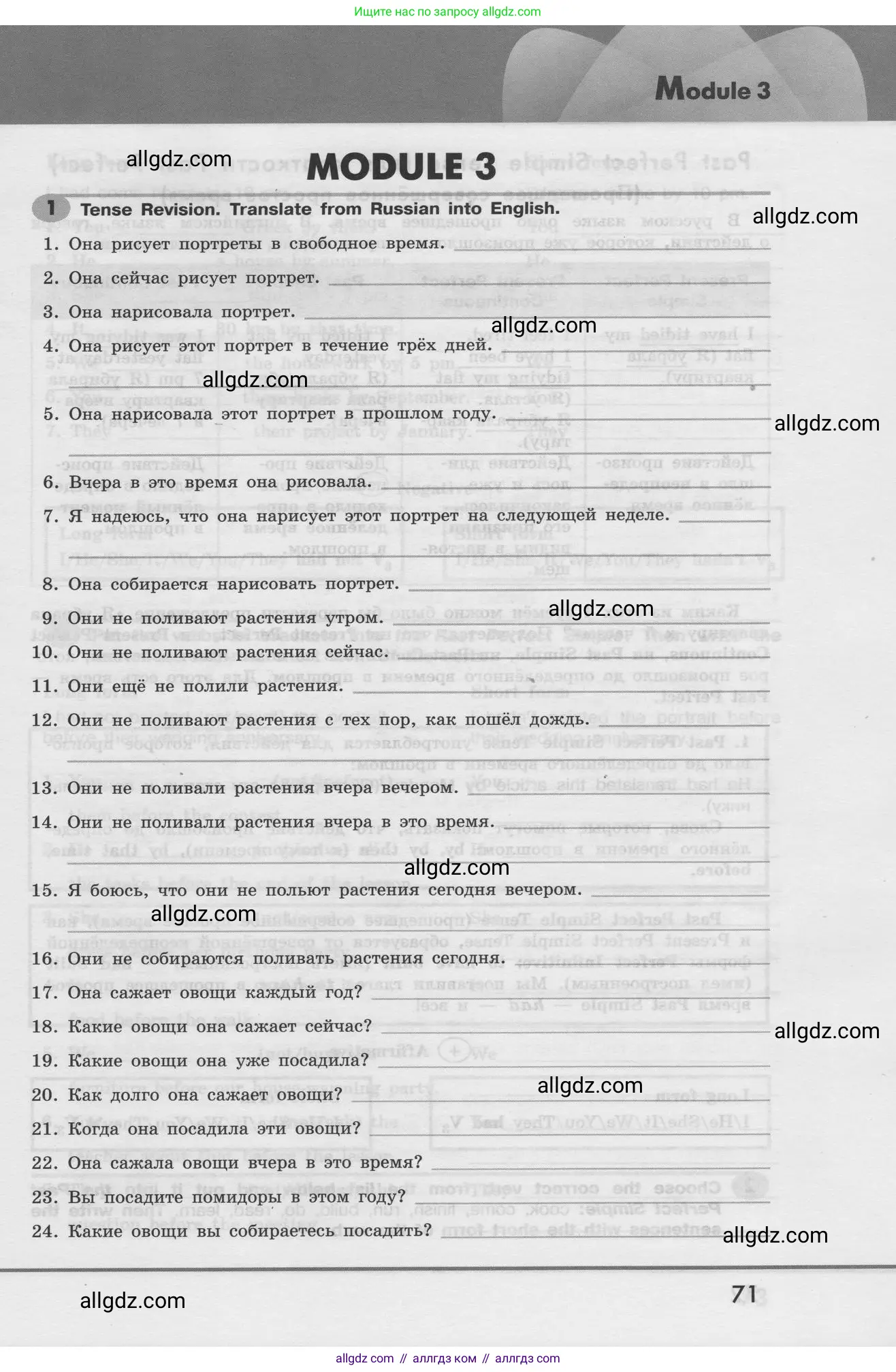 Английский язык (english), 8 класс Грамматический тренажёр, автор: Тимофеева Светлана Леонидовна, издательство Просвещение, Москва, 2024, бирюзового цвета, страница 71