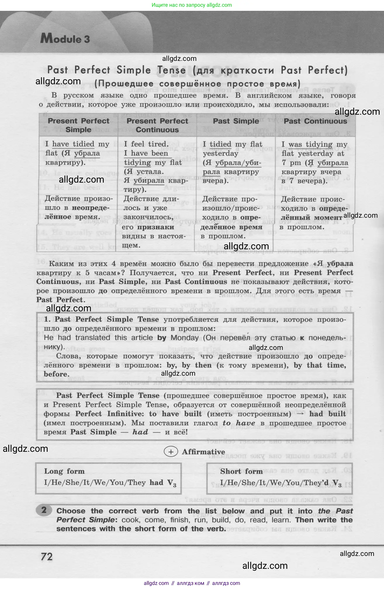 Английский язык (english), 8 класс Грамматический тренажёр, автор: Тимофеева Светлана Леонидовна, издательство Просвещение, Москва, 2024, бирюзового цвета, страница 72