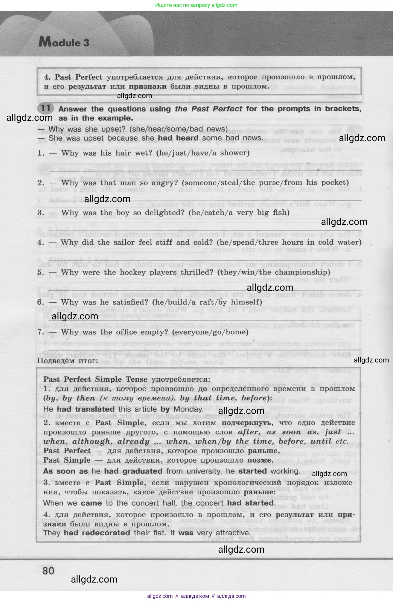 Английский язык (english), 8 класс Грамматический тренажёр, автор: Тимофеева Светлана Леонидовна, издательство Просвещение, Москва, 2024, бирюзового цвета, страница 80