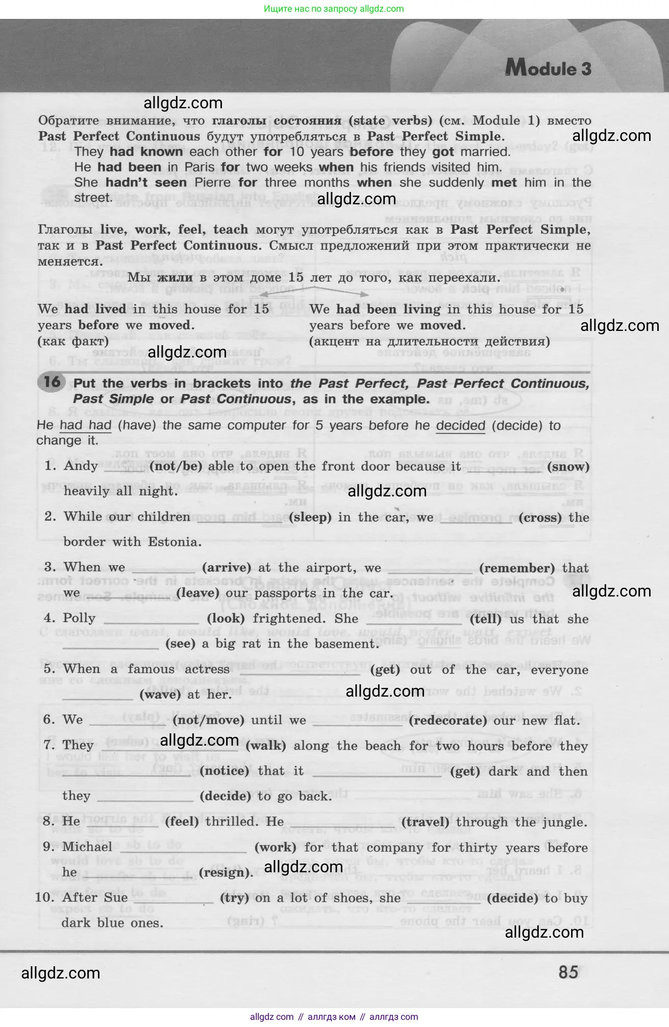 Английский язык (english), 8 класс Грамматический тренажёр, автор: Тимофеева Светлана Леонидовна, издательство Просвещение, Москва, 2024, бирюзового цвета, страница 85