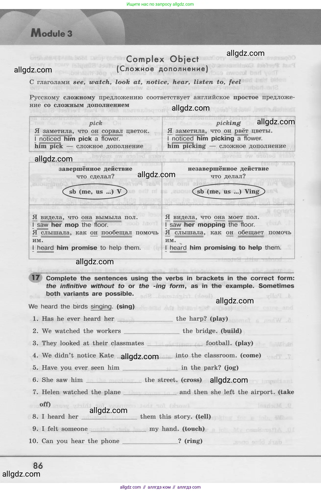 Английский язык (english), 8 класс Грамматический тренажёр, автор: Тимофеева Светлана Леонидовна, издательство Просвещение, Москва, 2024, бирюзового цвета, страница 86