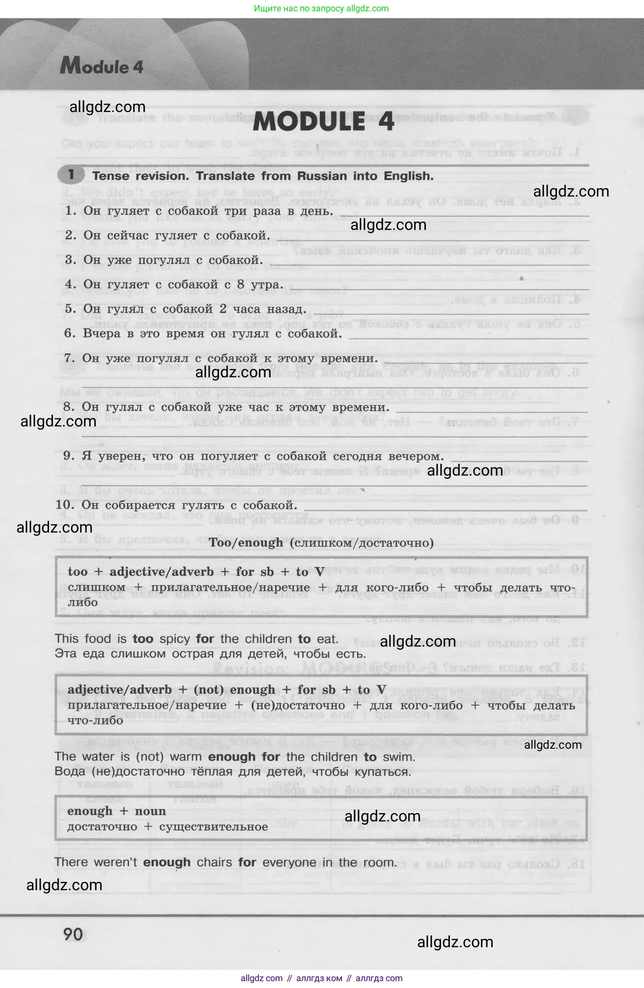 Английский язык (english), 8 класс Грамматический тренажёр, автор: Тимофеева Светлана Леонидовна, издательство Просвещение, Москва, 2024, бирюзового цвета, страница 90