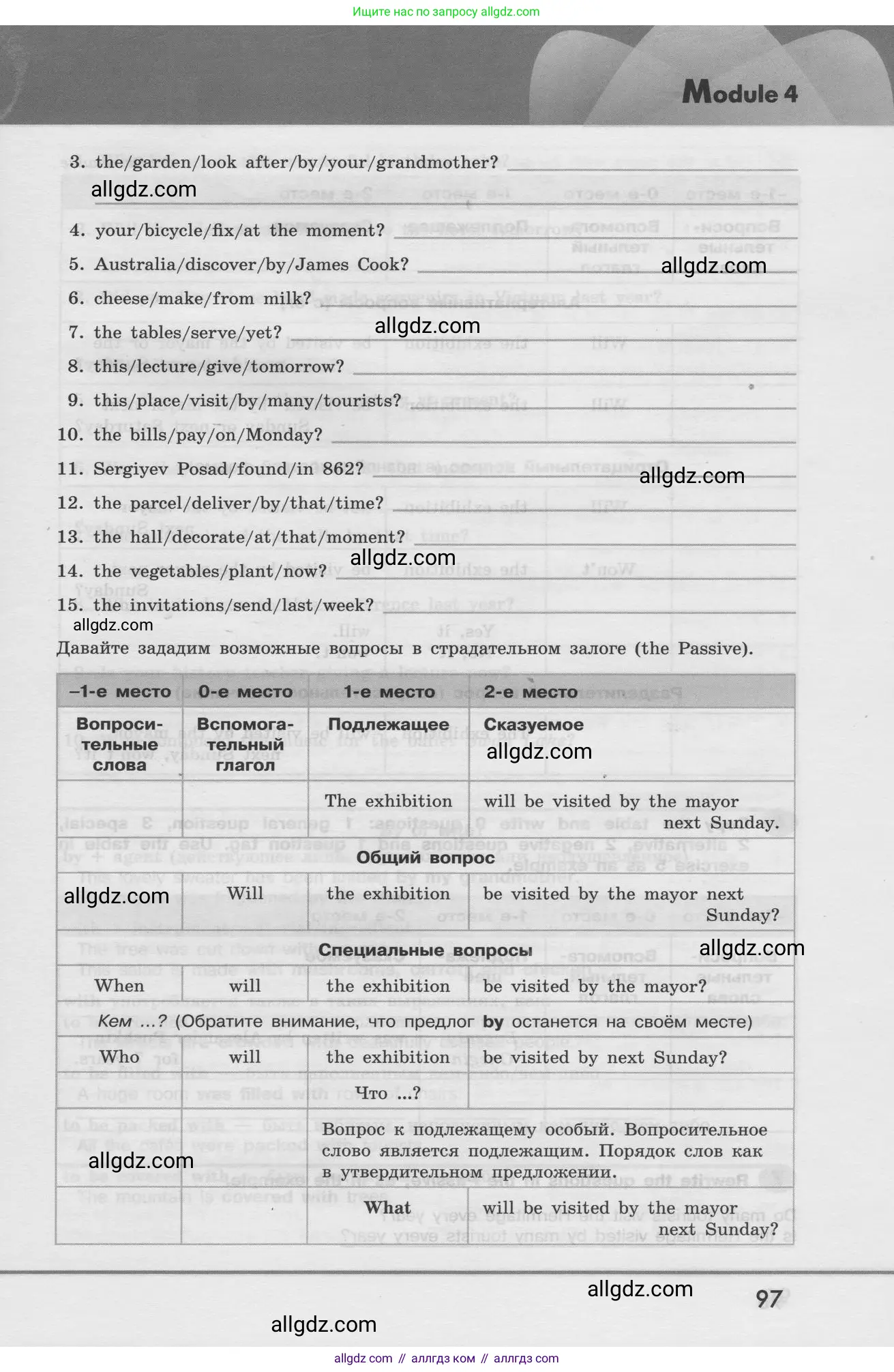 Английский язык (english), 8 класс Грамматический тренажёр, автор: Тимофеева Светлана Леонидовна, издательство Просвещение, Москва, 2024, бирюзового цвета, страница 97