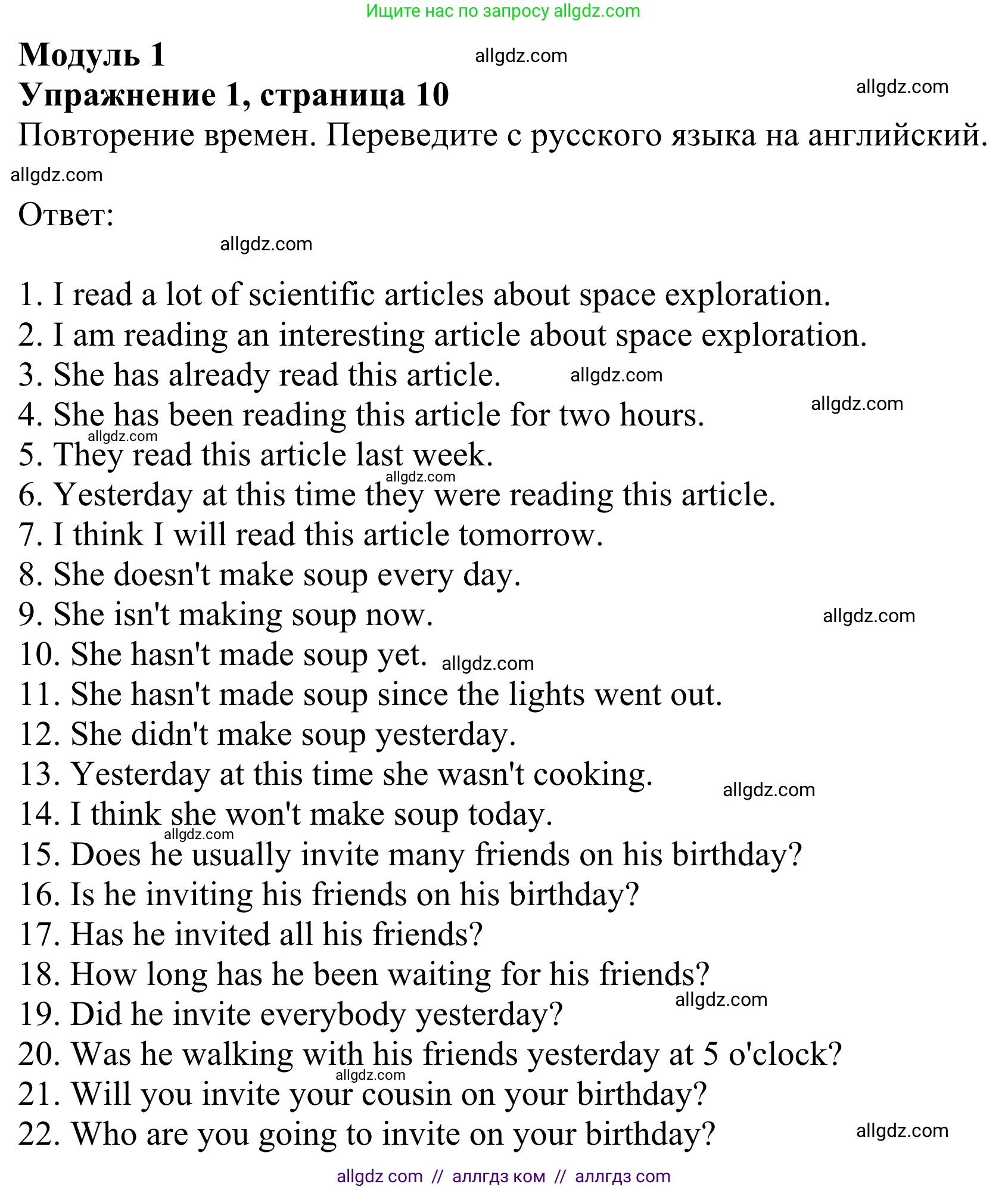 Английский язык (english), 8 класс Грамматический тренажёр, автор: Тимофеева Светлана Леонидовна, издательство Просвещение, Москва, 2024, бирюзового цвета, страница 10, номер 1, Решение 1 (2024-2027)