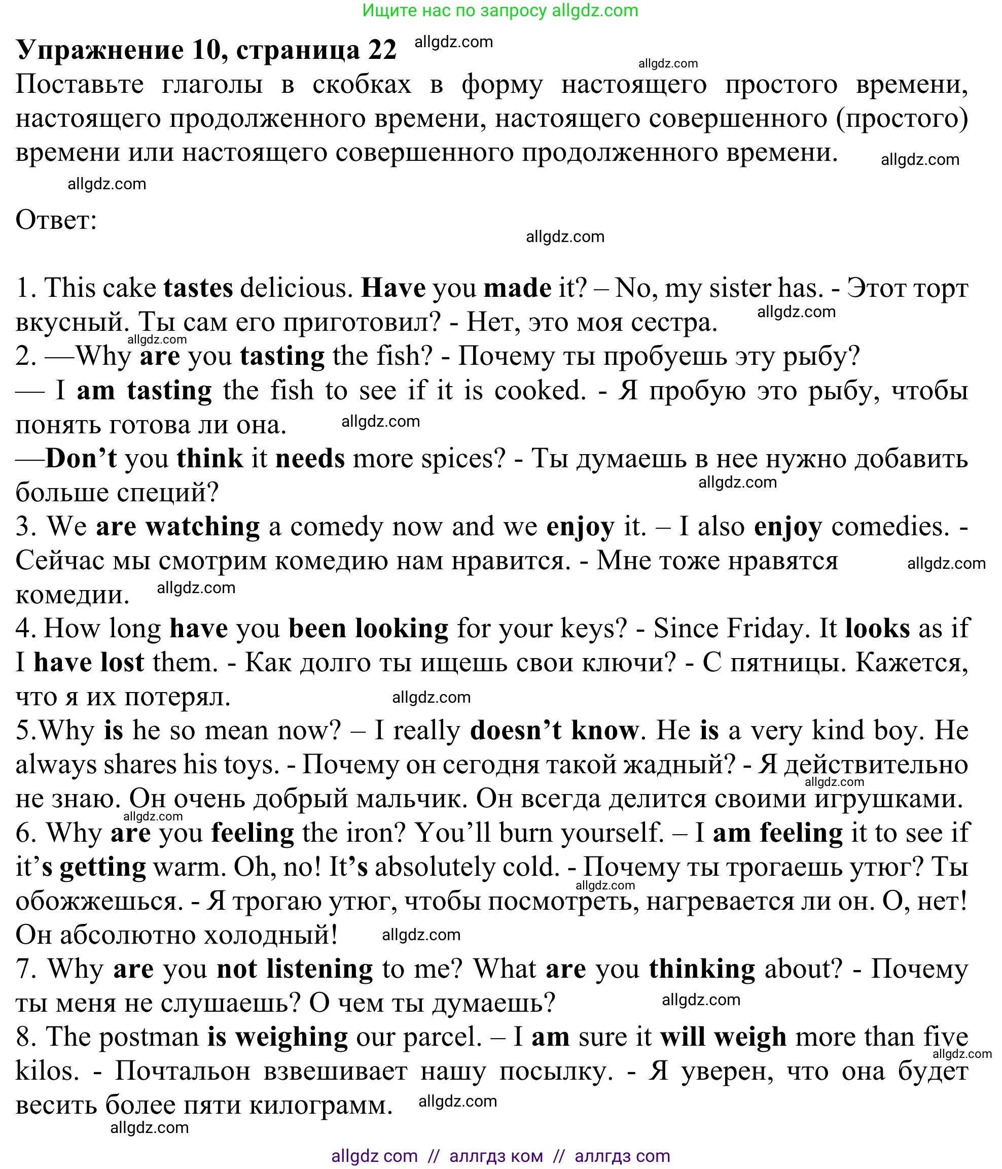 Английский язык (english), 8 класс Грамматический тренажёр, автор: Тимофеева Светлана Леонидовна, издательство Просвещение, Москва, 2024, бирюзового цвета, страница 22, номер 10, Решение 1 (2024-2027)