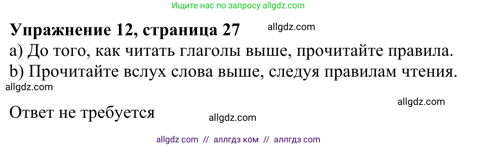Английский язык (english), 8 класс Грамматический тренажёр, автор: Тимофеева Светлана Леонидовна, издательство Просвещение, Москва, 2024, бирюзового цвета, страница 27, номер 12, Решение 1 (2024-2027)