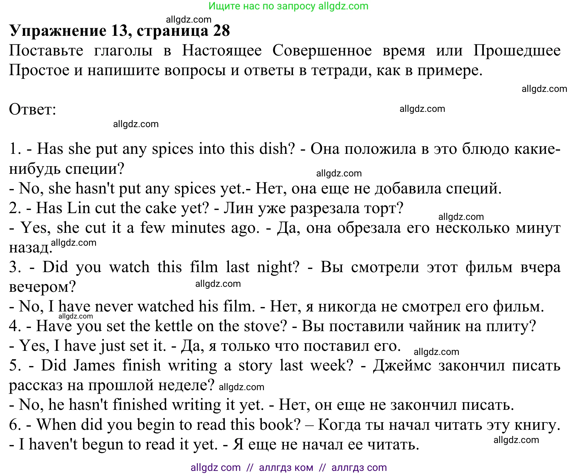 Английский язык (english), 8 класс Грамматический тренажёр, автор: Тимофеева Светлана Леонидовна, издательство Просвещение, Москва, 2024, бирюзового цвета, страница 28, номер 13, Решение 1 (2024-2027)