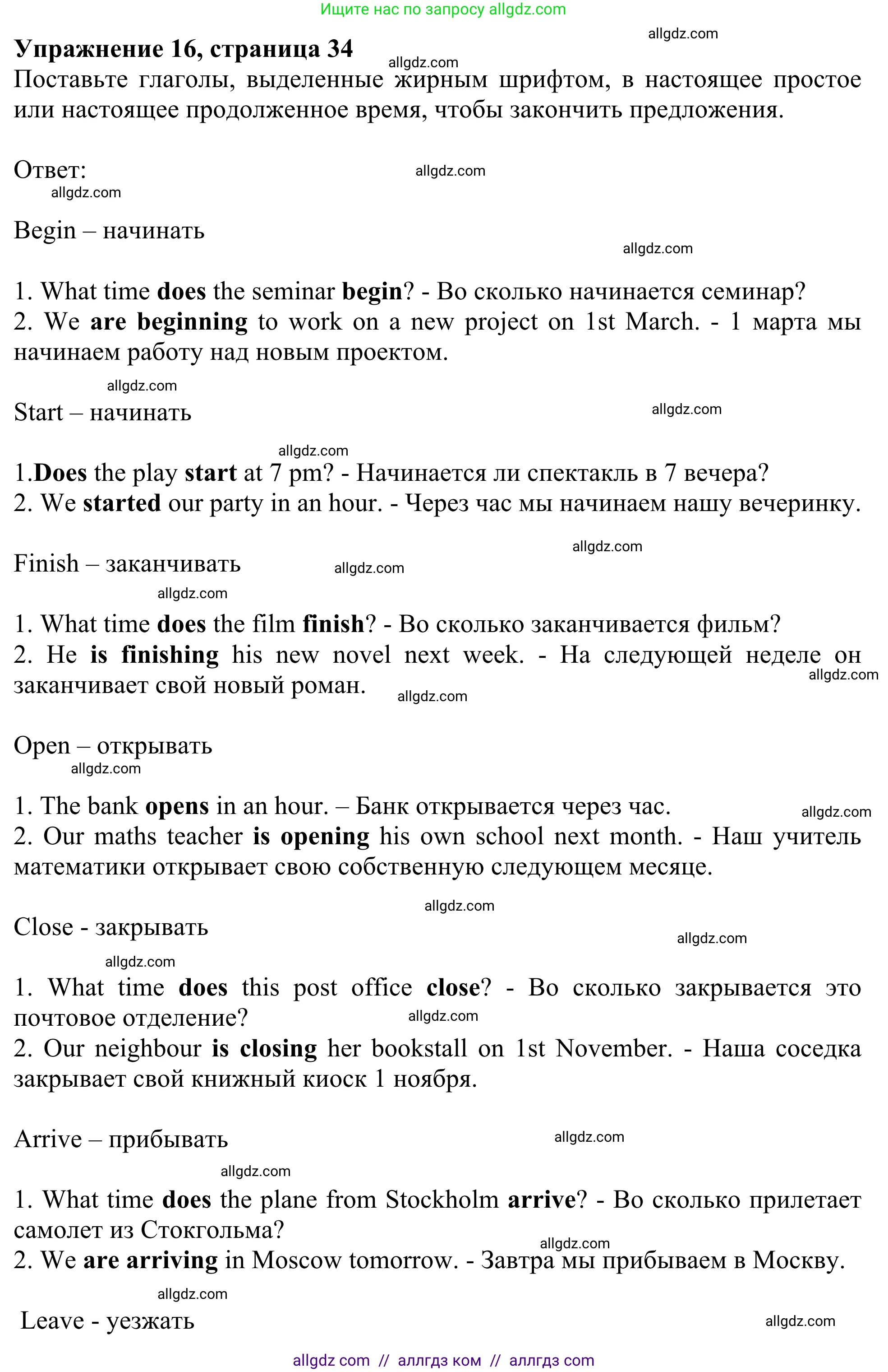 Английский язык (english), 8 класс Грамматический тренажёр, автор: Тимофеева Светлана Леонидовна, издательство Просвещение, Москва, 2024, бирюзового цвета, страница 34, номер 16, Решение 1 (2024-2027)