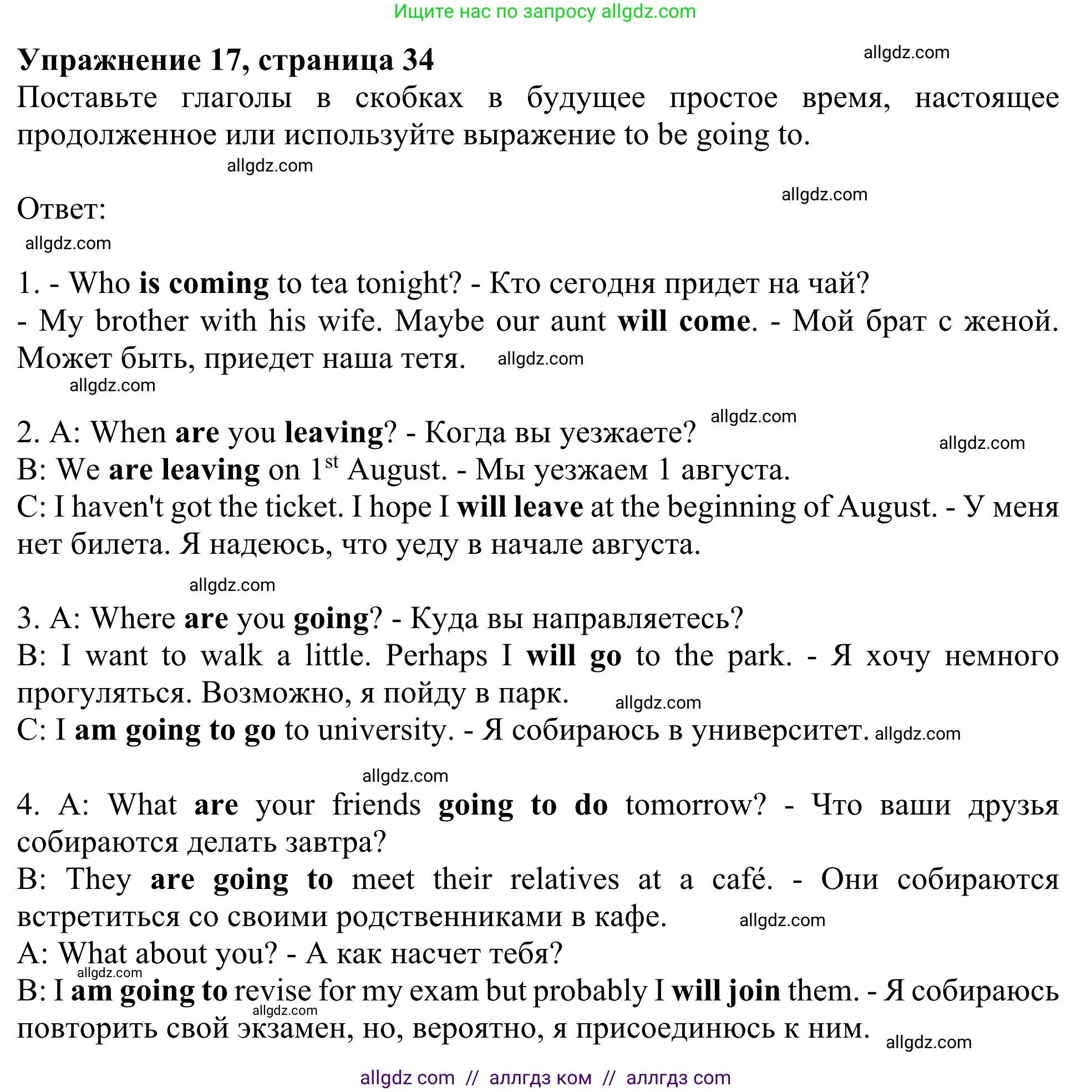 Английский язык (english), 8 класс Грамматический тренажёр, автор: Тимофеева Светлана Леонидовна, издательство Просвещение, Москва, 2024, бирюзового цвета, страница 34, номер 17, Решение 1 (2024-2027)